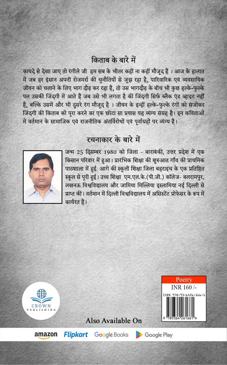 Rangileji