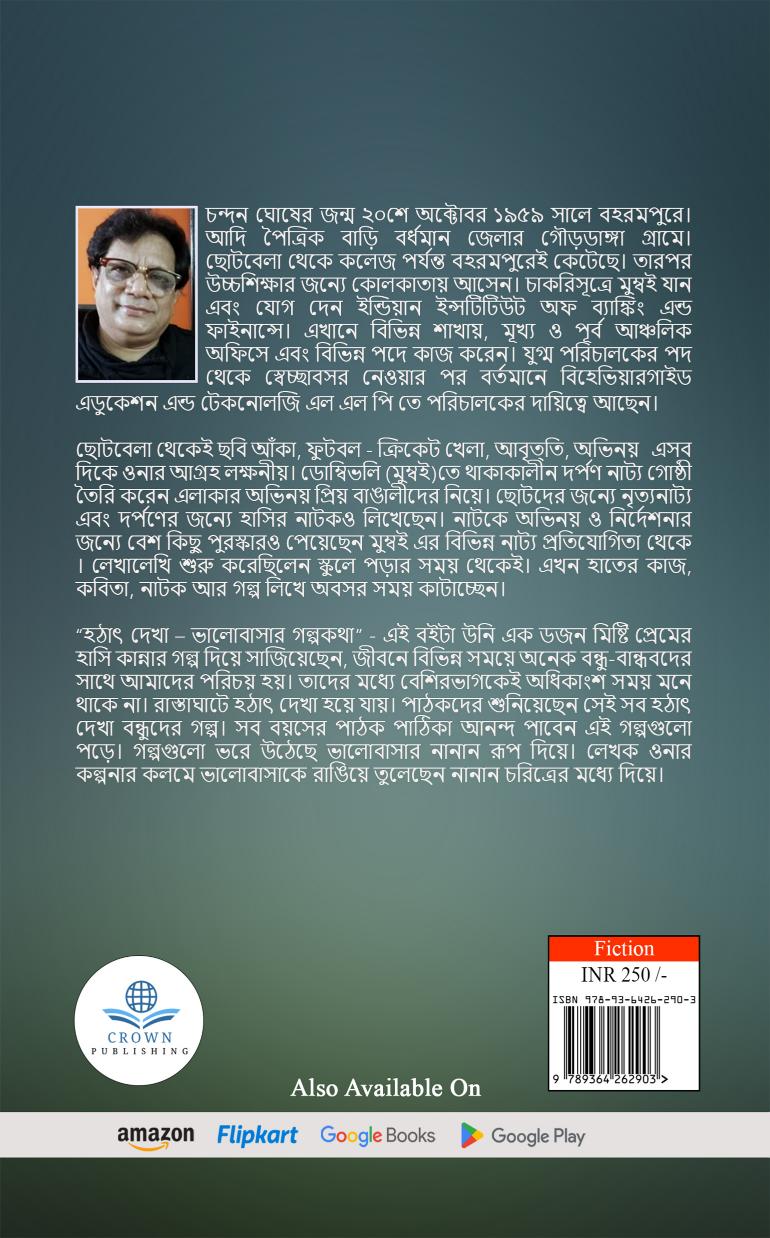 Hatath Dekha � Valobasar Golpo Katha