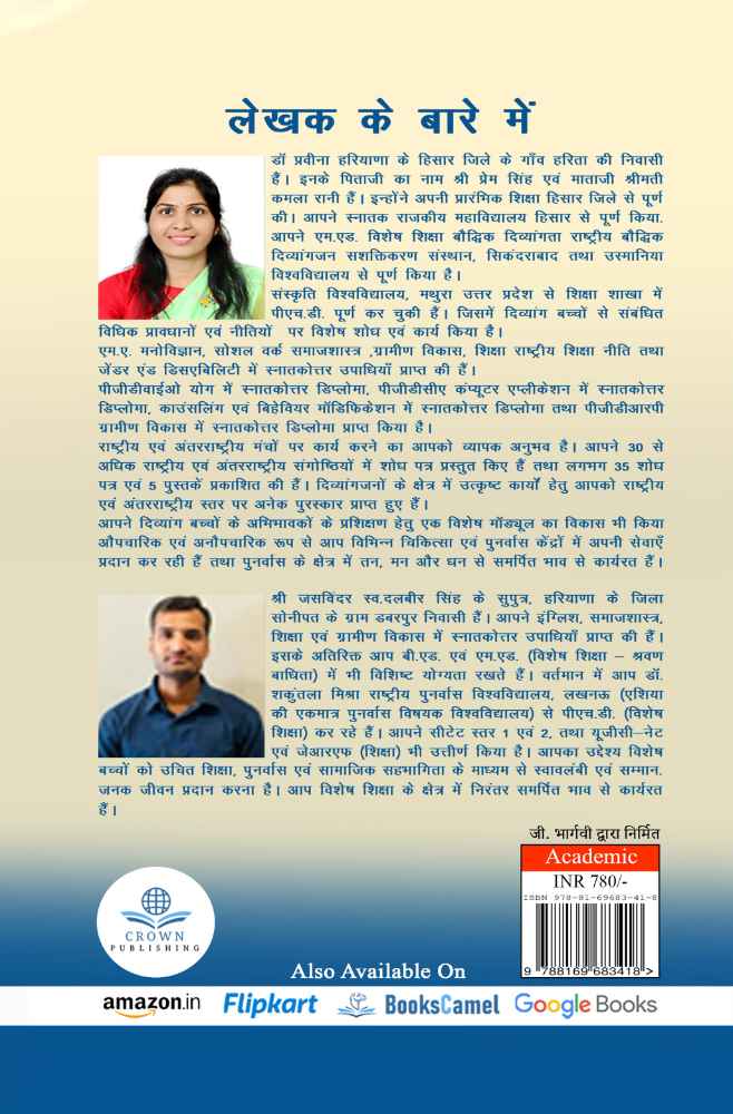 Samatamoolak evam Samaveshi Shiksha ki Handbook