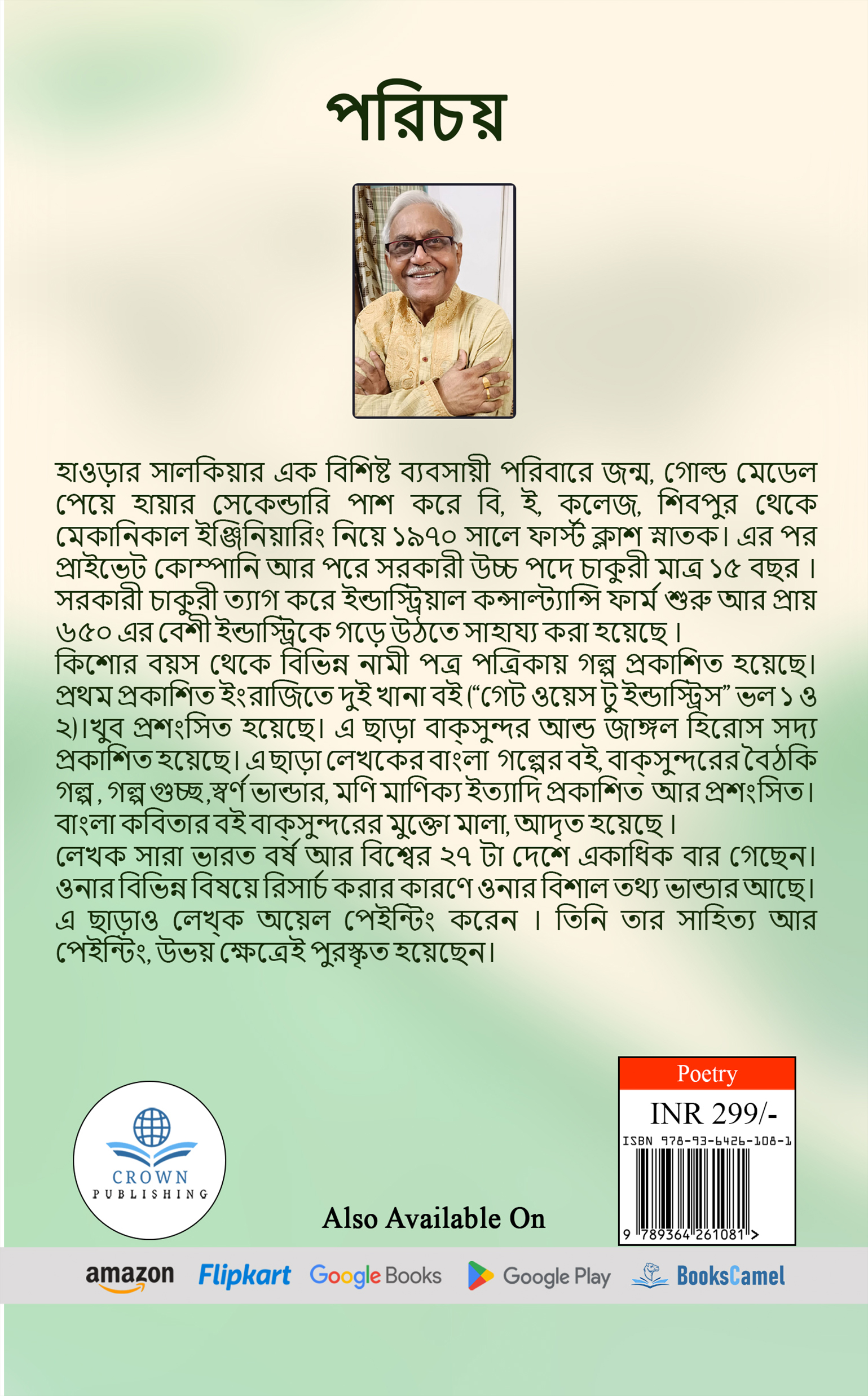 BAKSUNDORER POSHU PREM KOTHA