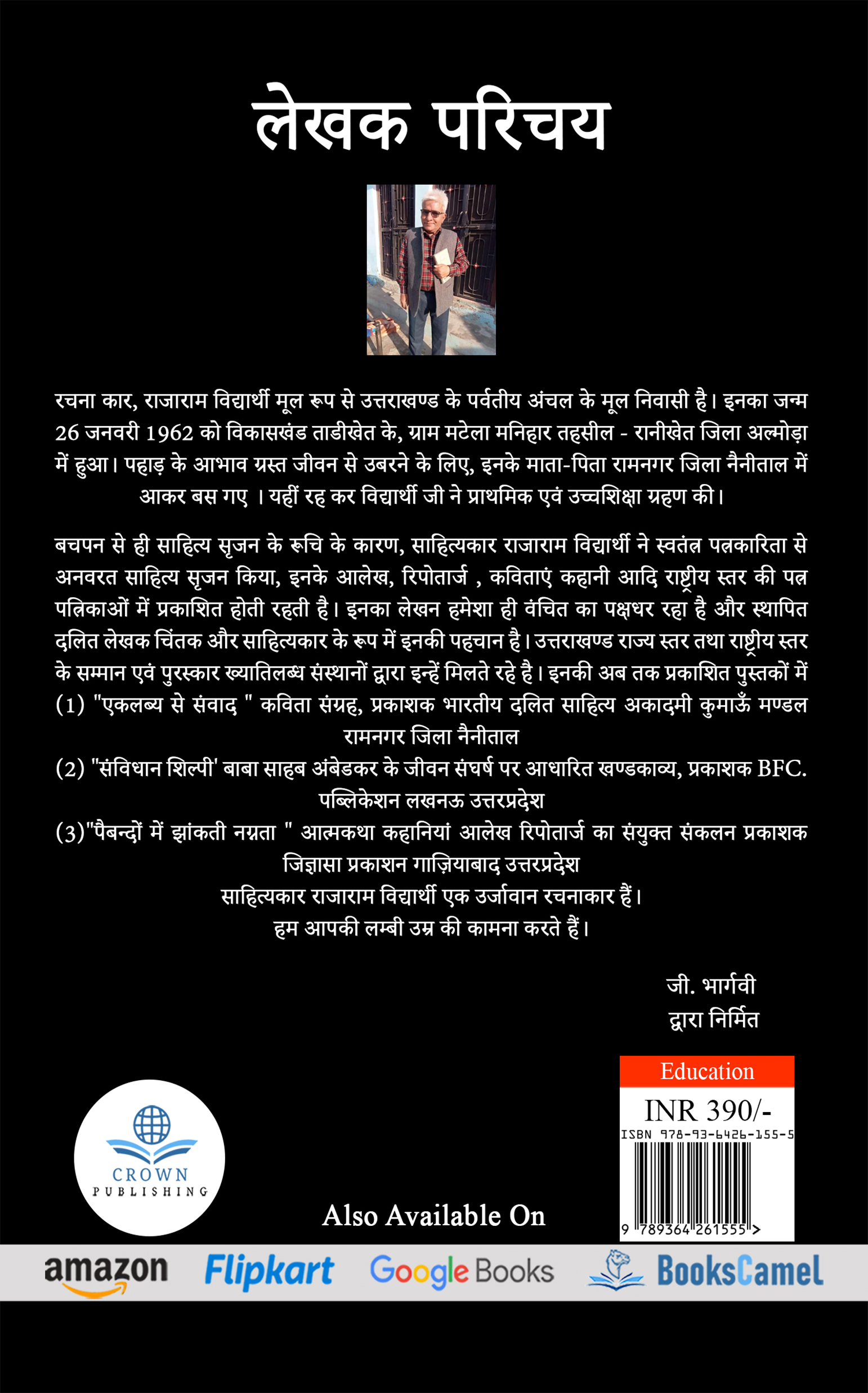 Antim Vyakti ka Satta Sanskriti se Sangram: Kavita Sangrah"