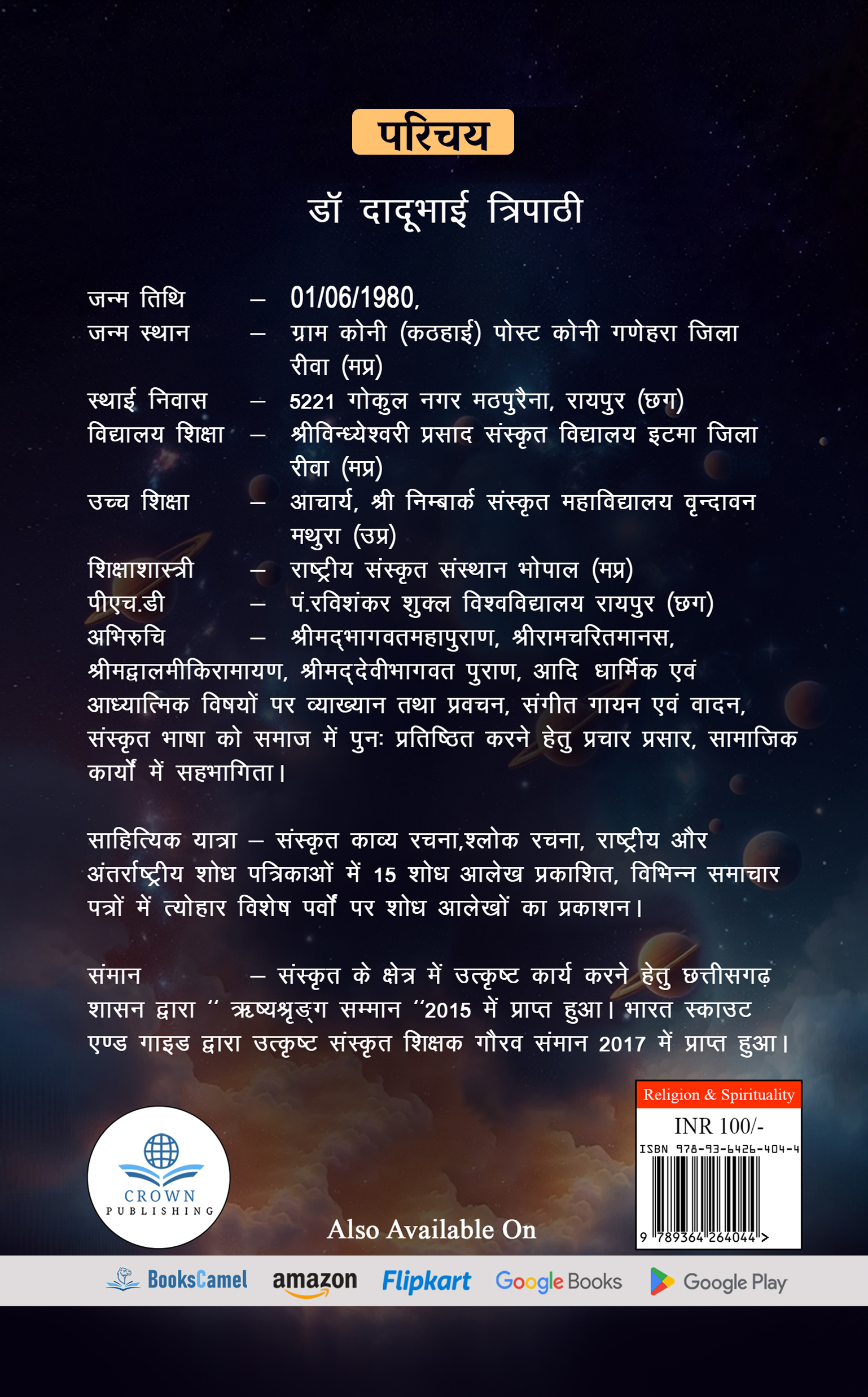 Shrīmad Bhagavat - Mahāpurāṇ - Pancham Skandh