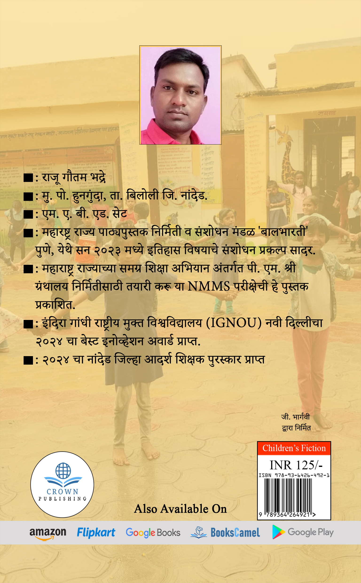 Ananddayi Shikshan Prabhavi Upkram