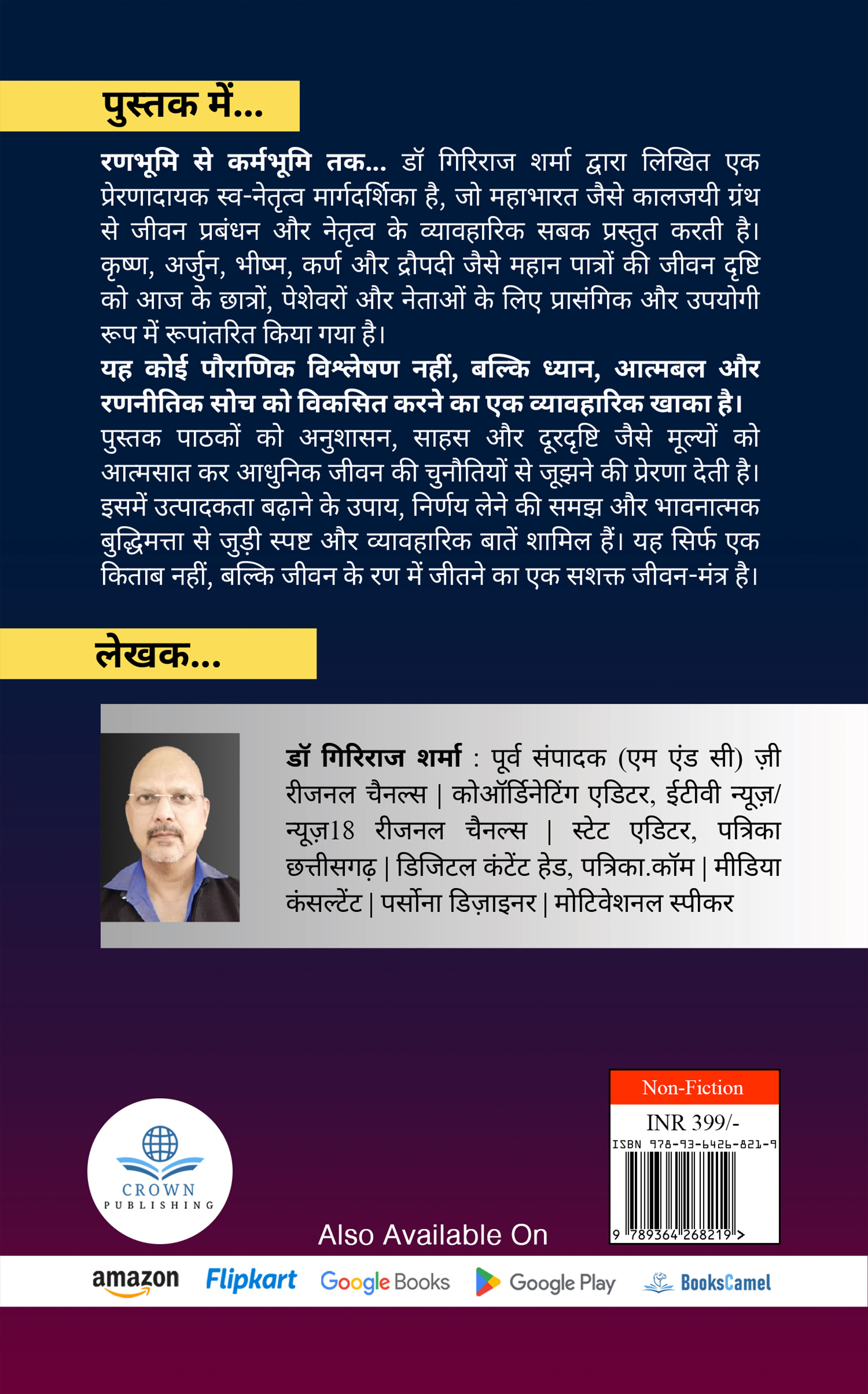 Ranbhoomi se Karmbhoomi tak