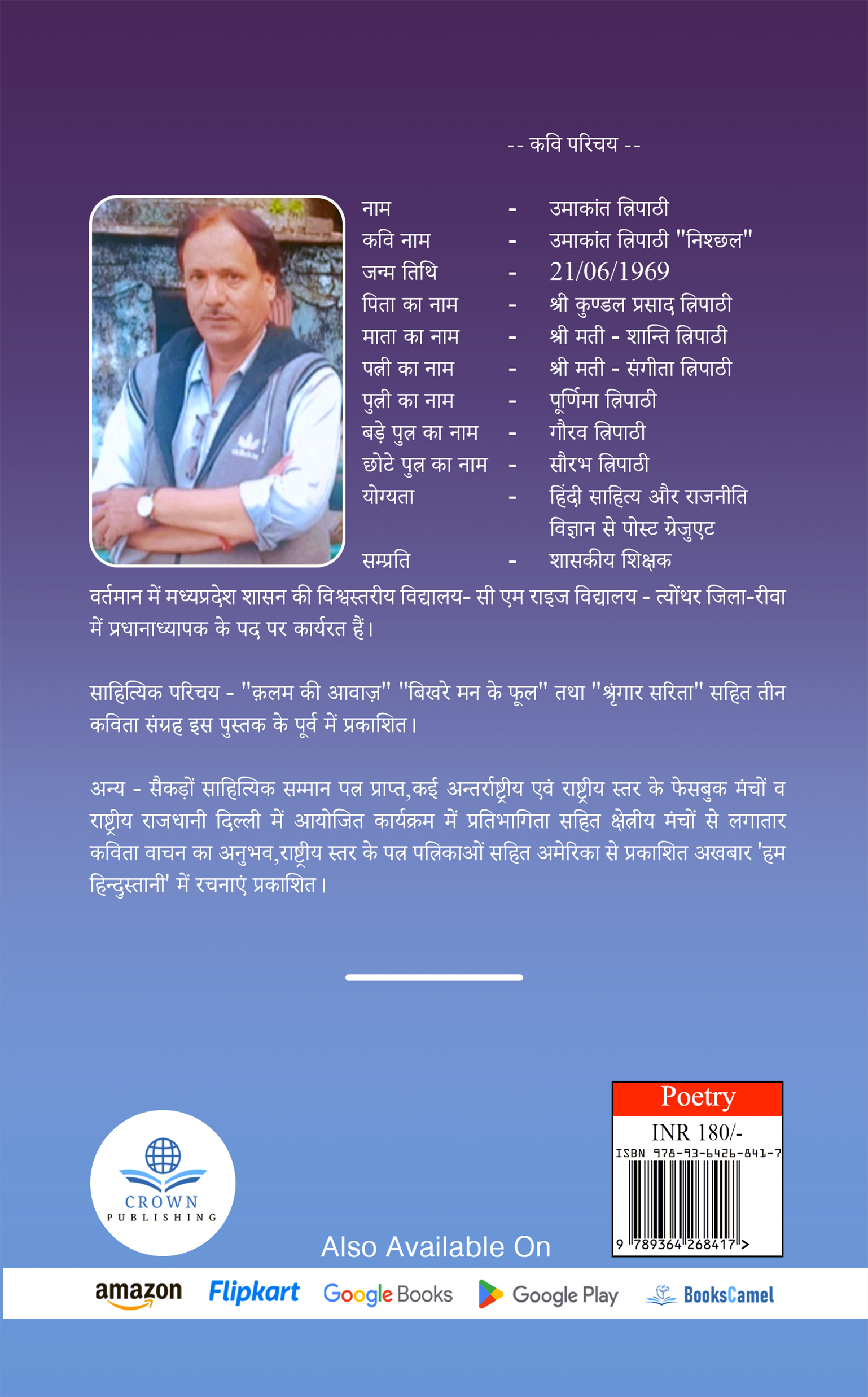 Prem Pathik (Prem aur Shringar ki Kavitāon ka Anupam Sangrah)