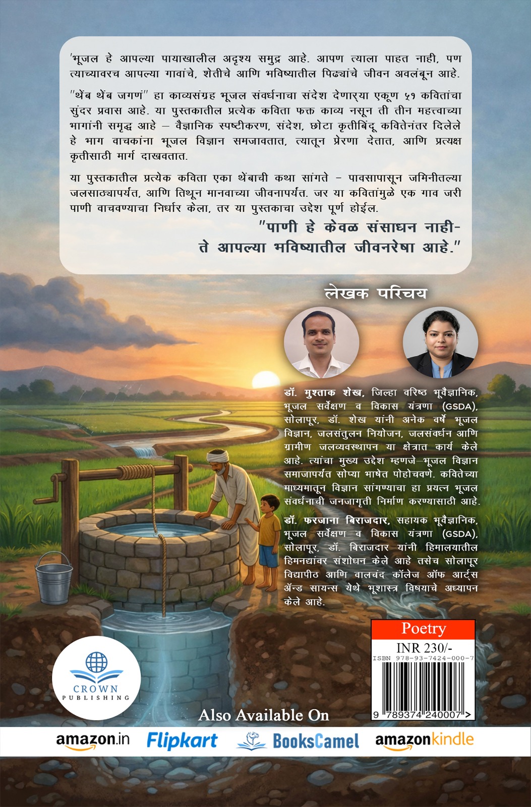 थेंब थेंब जगणं 