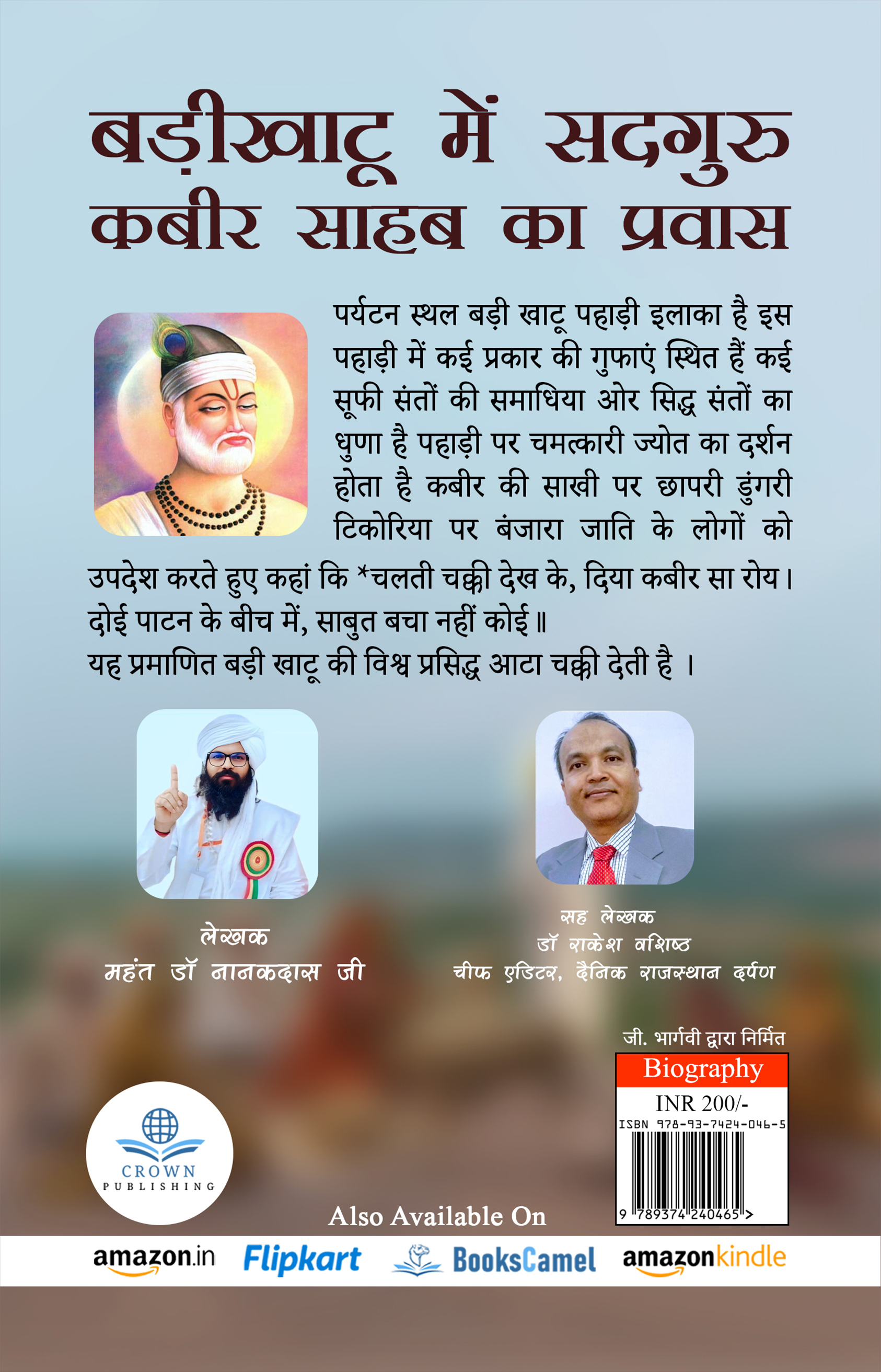 Badi Khatu mein Sadguru Kabir Sahab ka Pravas: Kabir–Sufi Sant Samagam, Badi Khatu