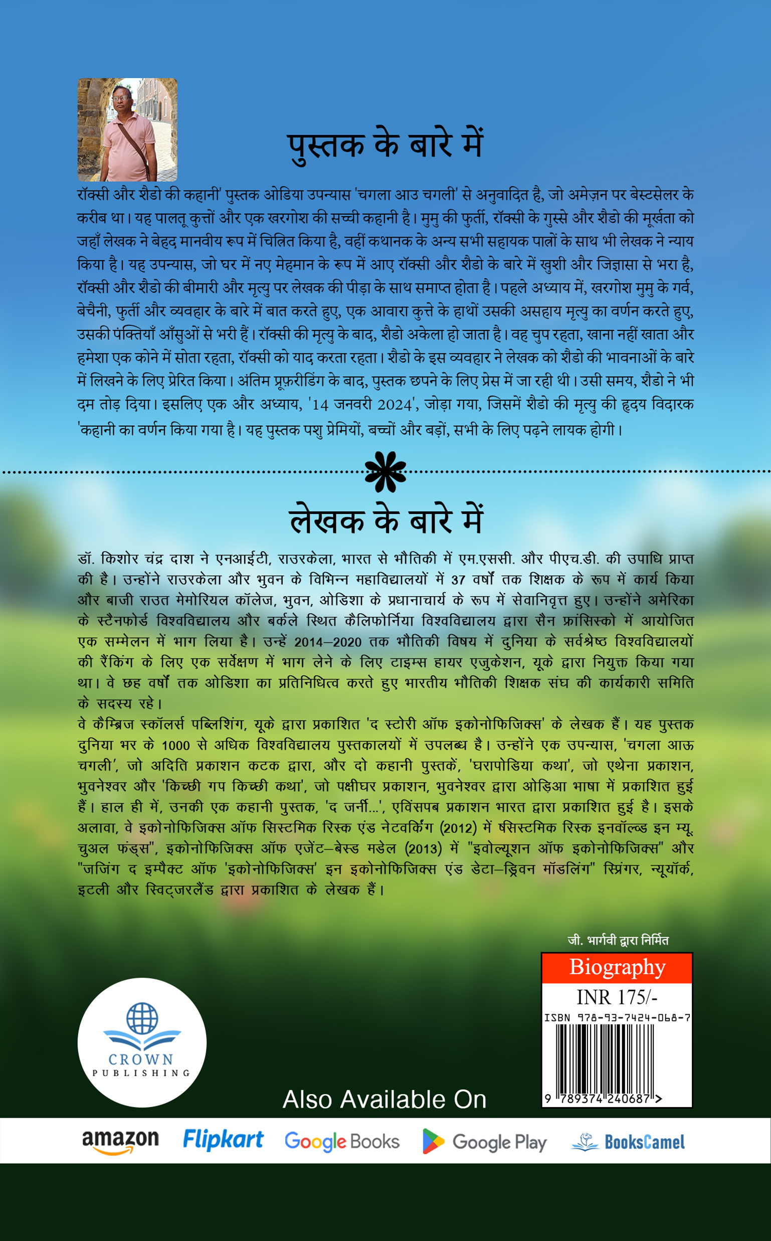 Roxy aur Shadow ki Kahani