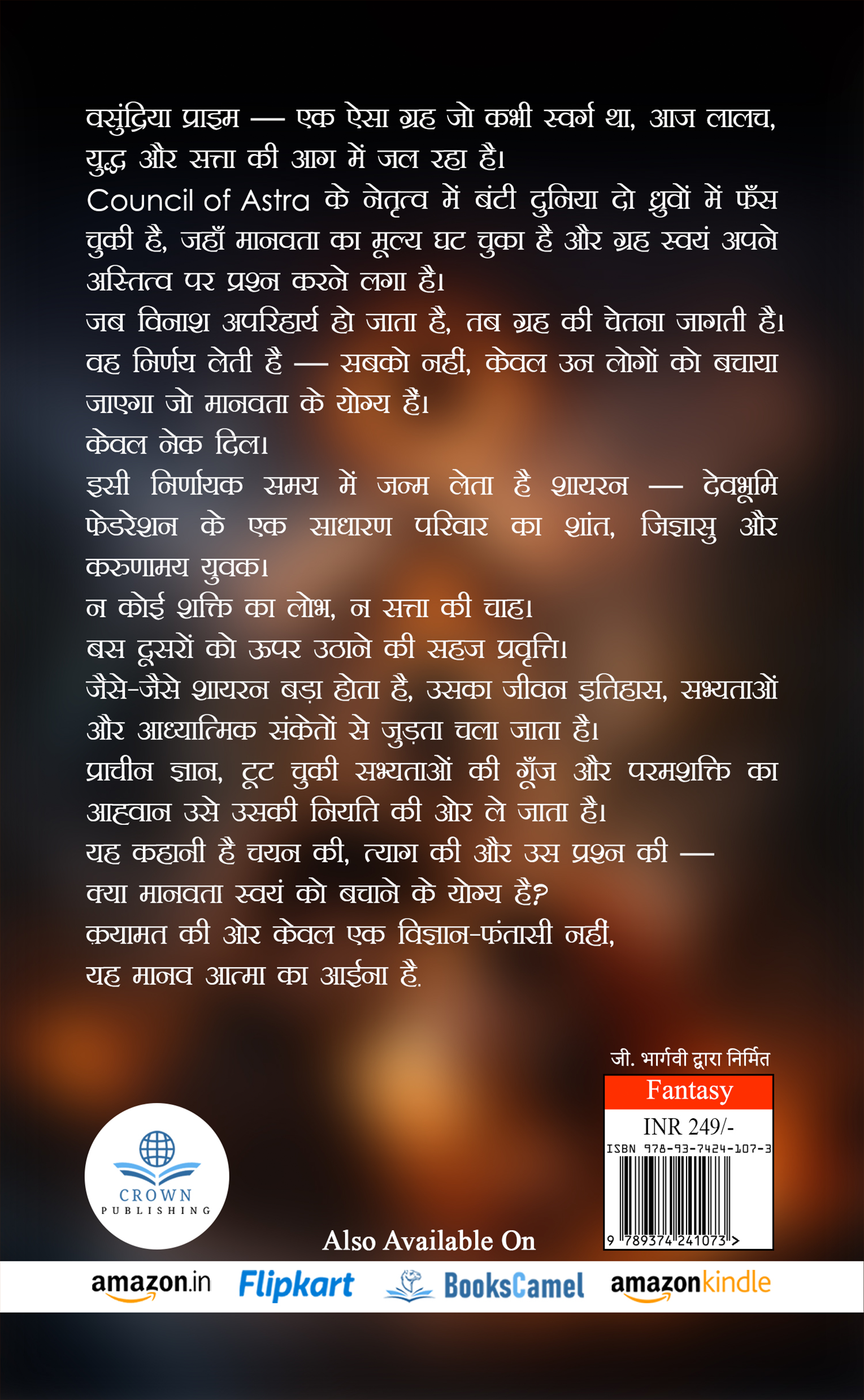 Qayamat ki Aur: Ancient natural intelligence