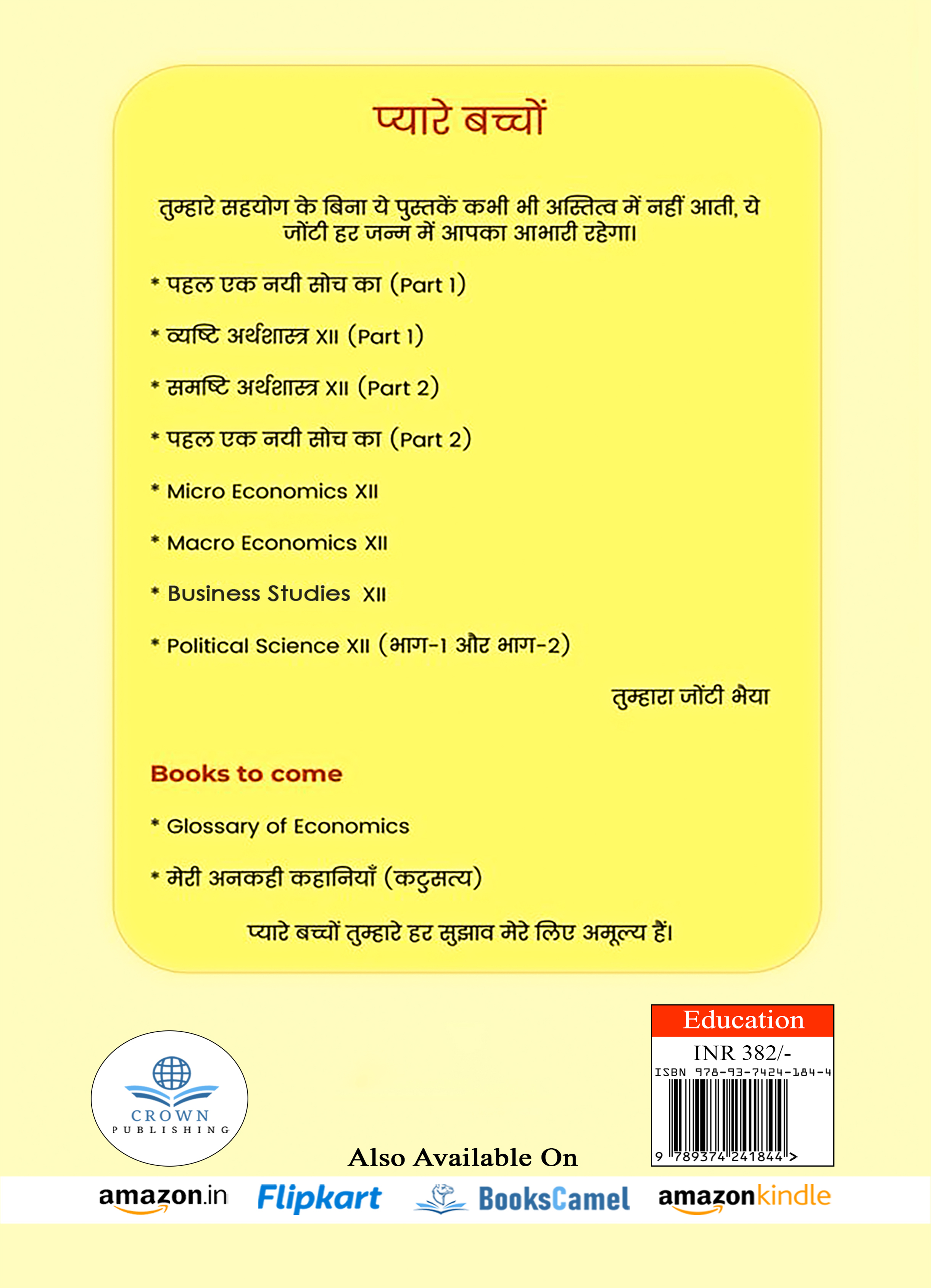 Bharatiya Arthavyavastha ka Vikas