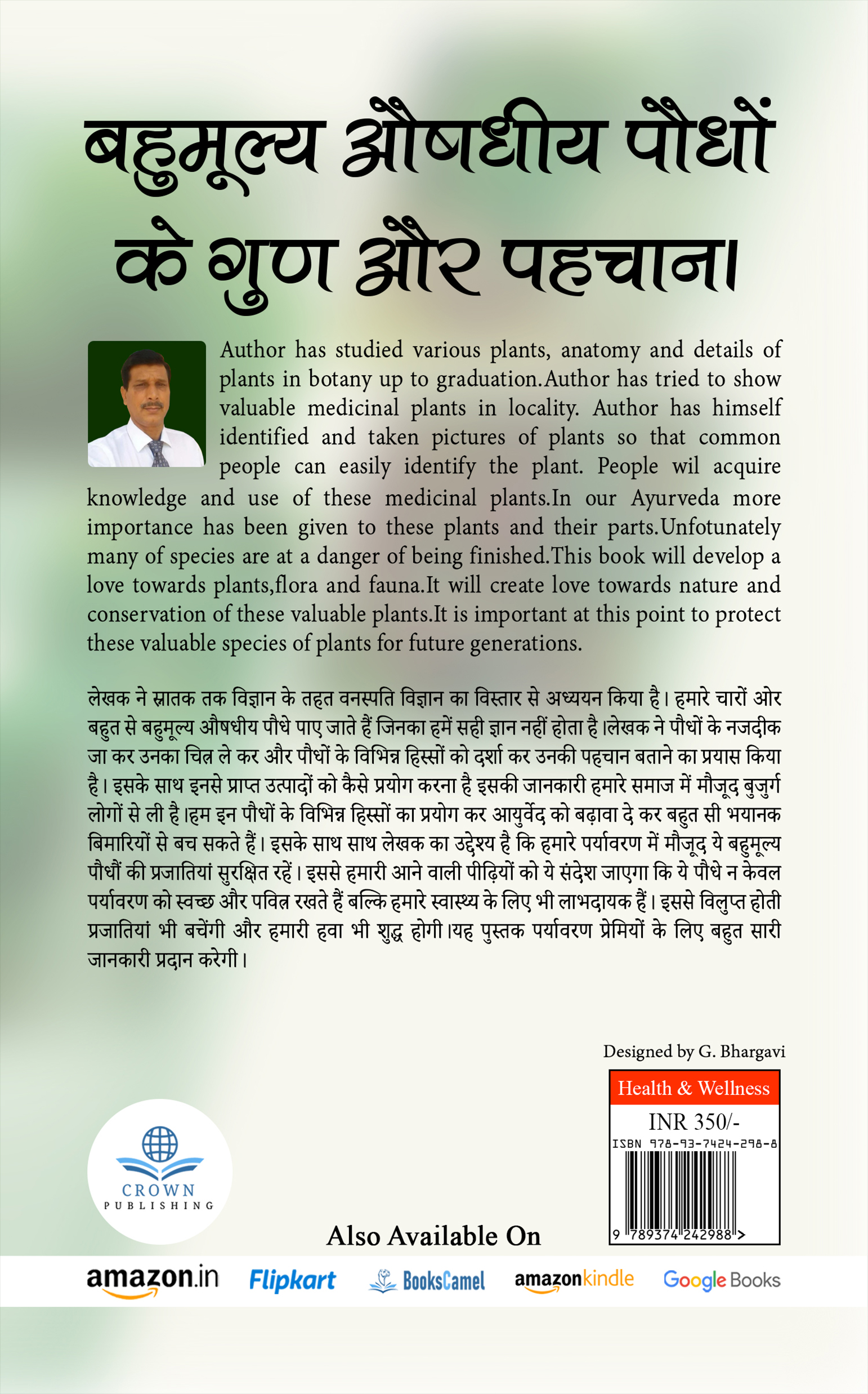 Bahumoolya Aushdhiya Paudhon ke Gun aur Pehchaan 