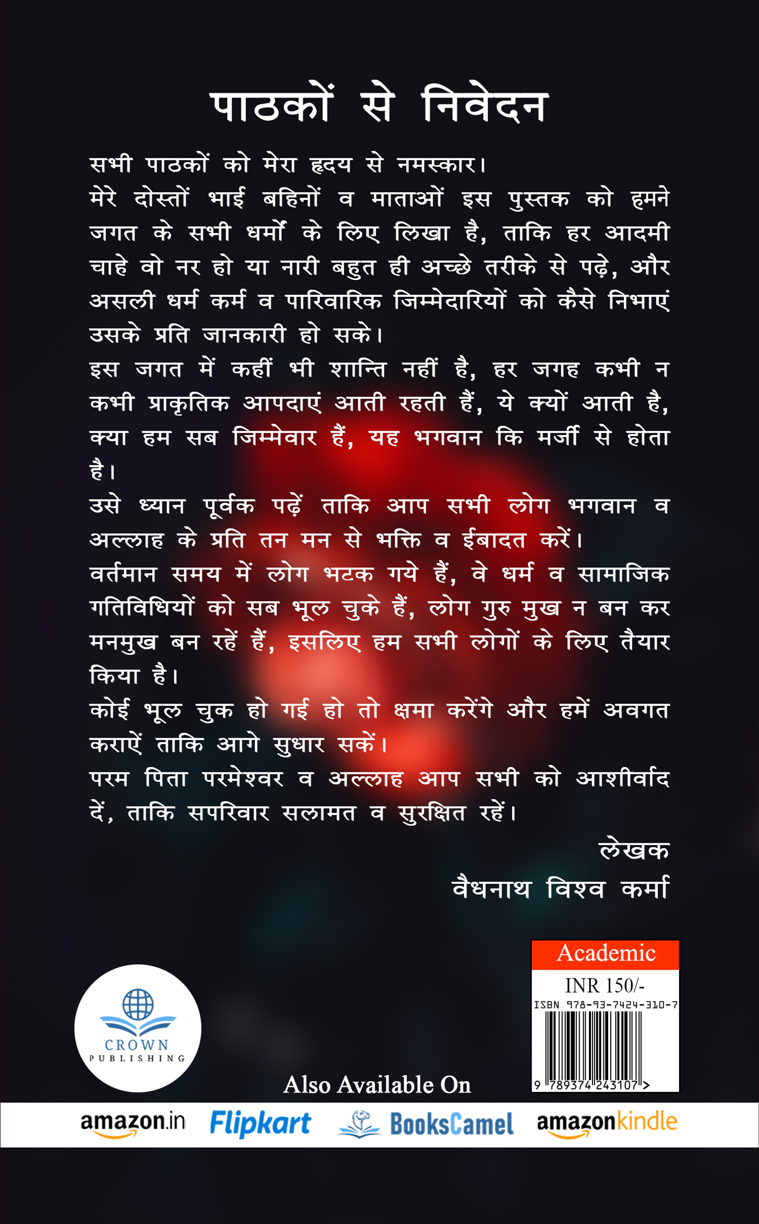 Adbhut Gyaan Sankalan