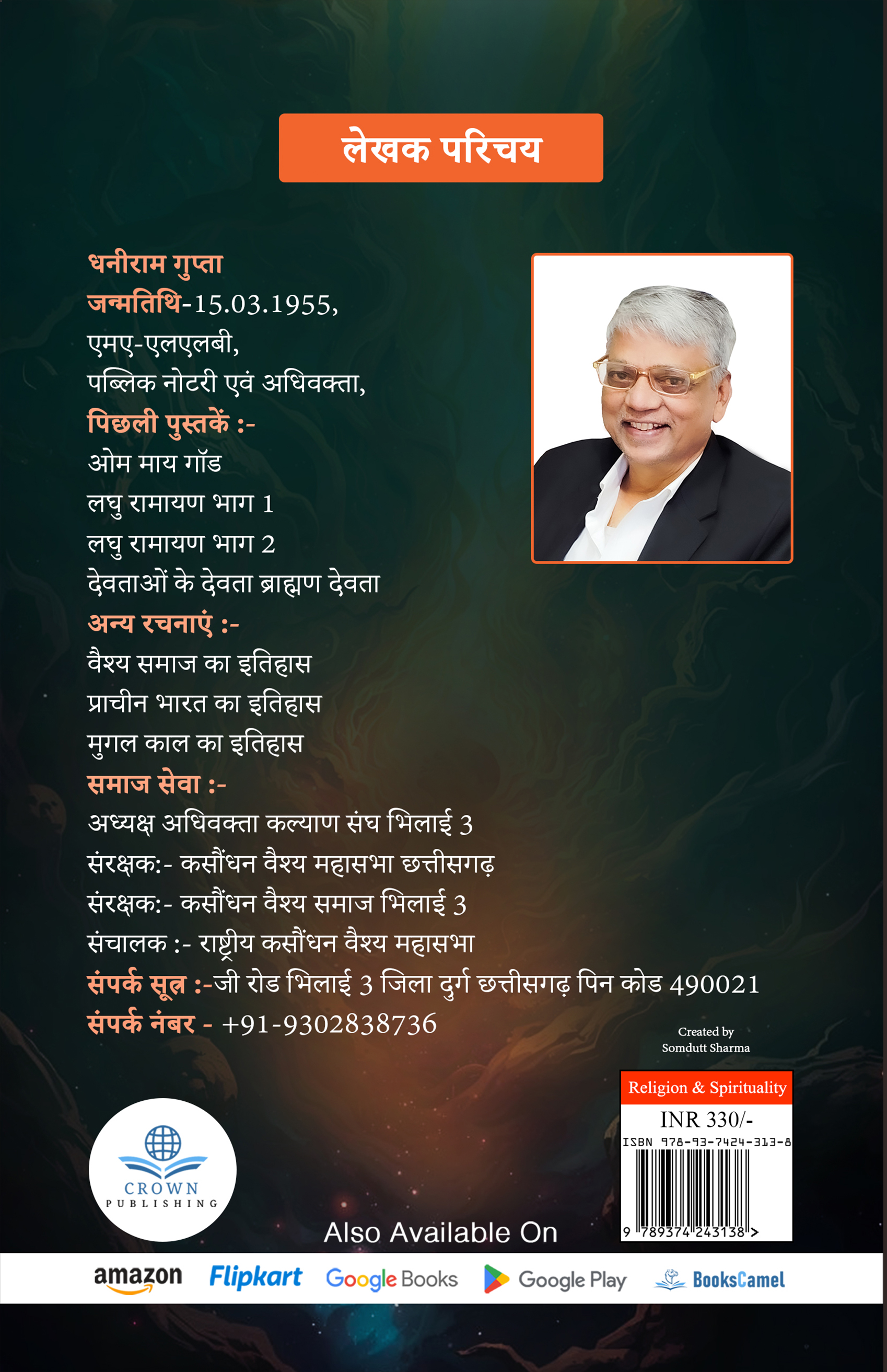 Janma Vrittant (Adityon Se Lekar Aastik Tak) 