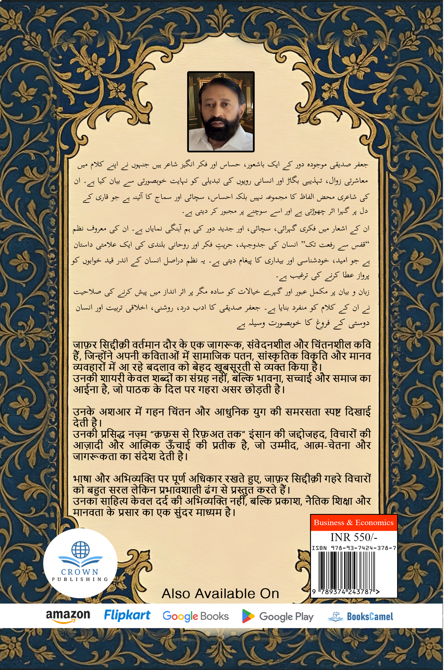 Bandishon Se Bulandi Tak 