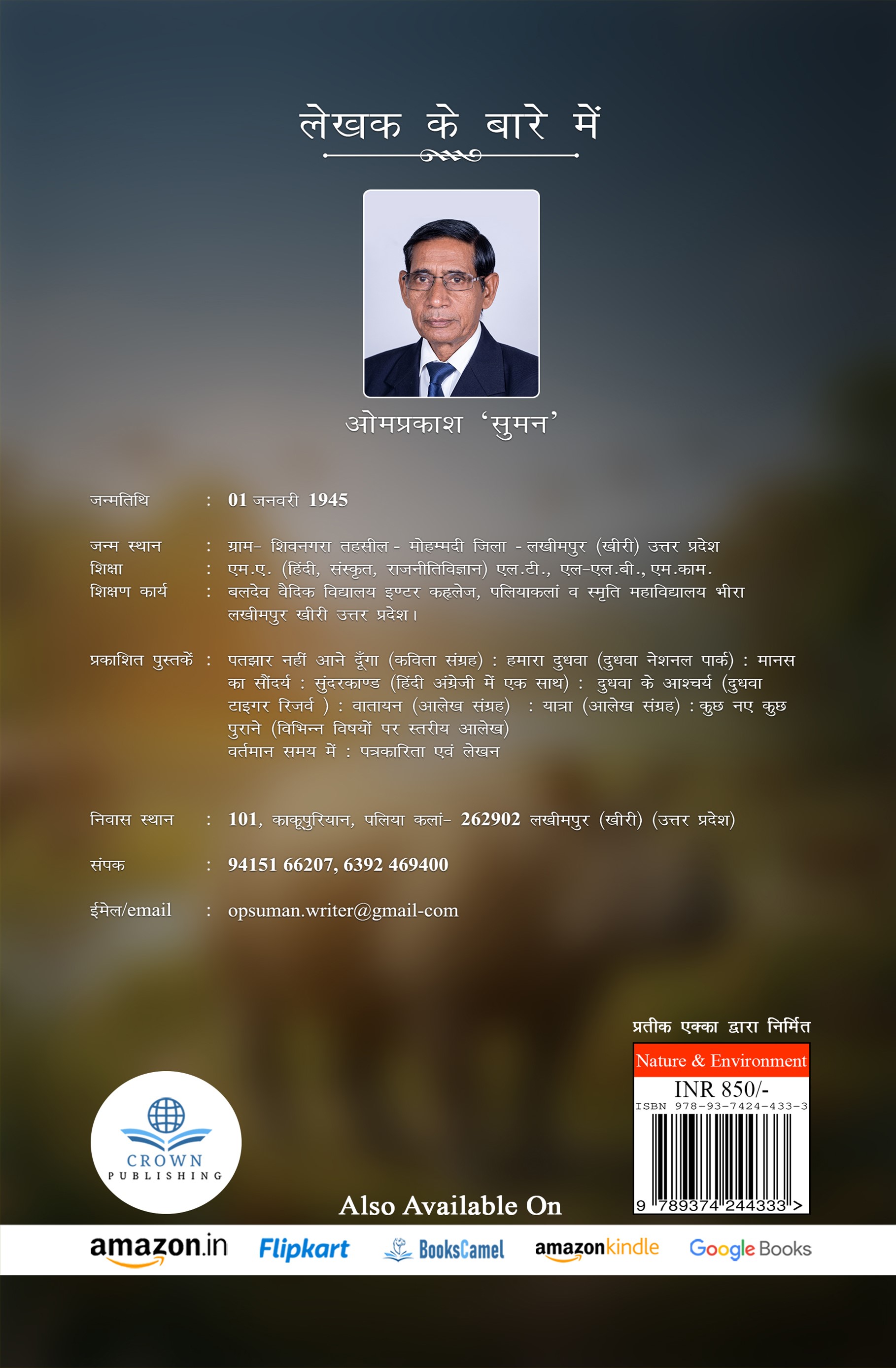 DUDHWA: VAN AUR VANYA JIVON KI JHALAK