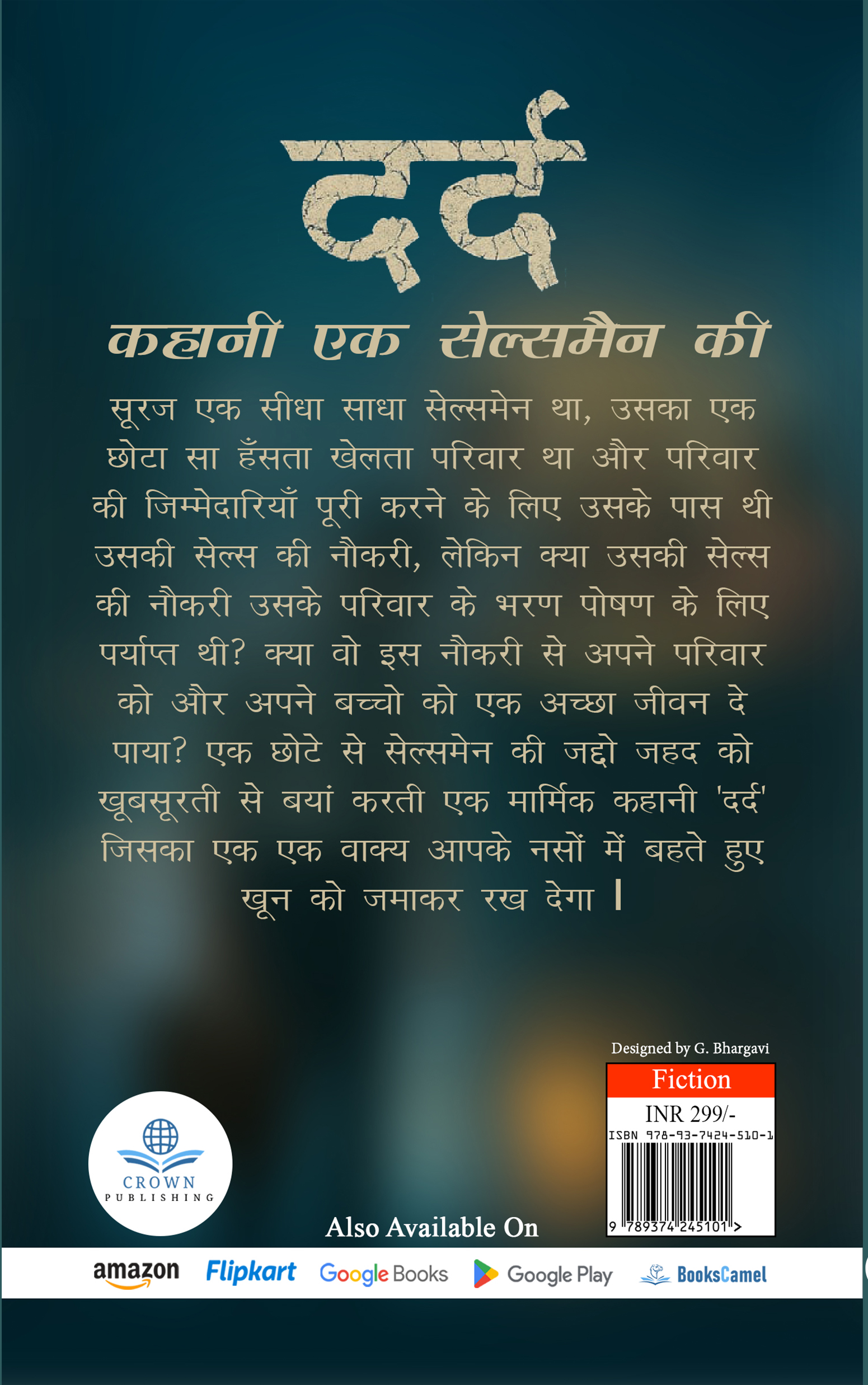 Dard: Ek salesman ki kahani 