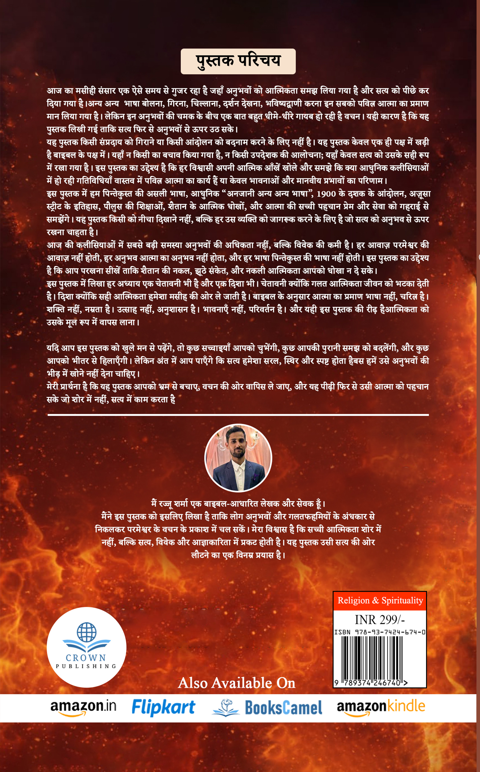 Anya Bhasha ka Bhram: Bible Banam Aadhunik Shikshaen 