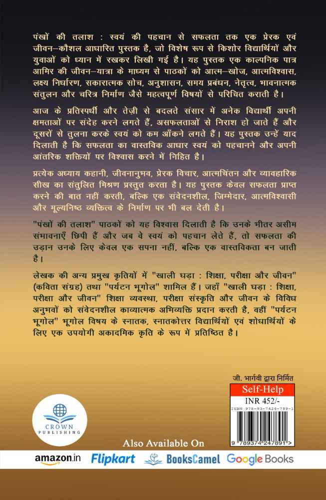 Pankhon Ki Talaash