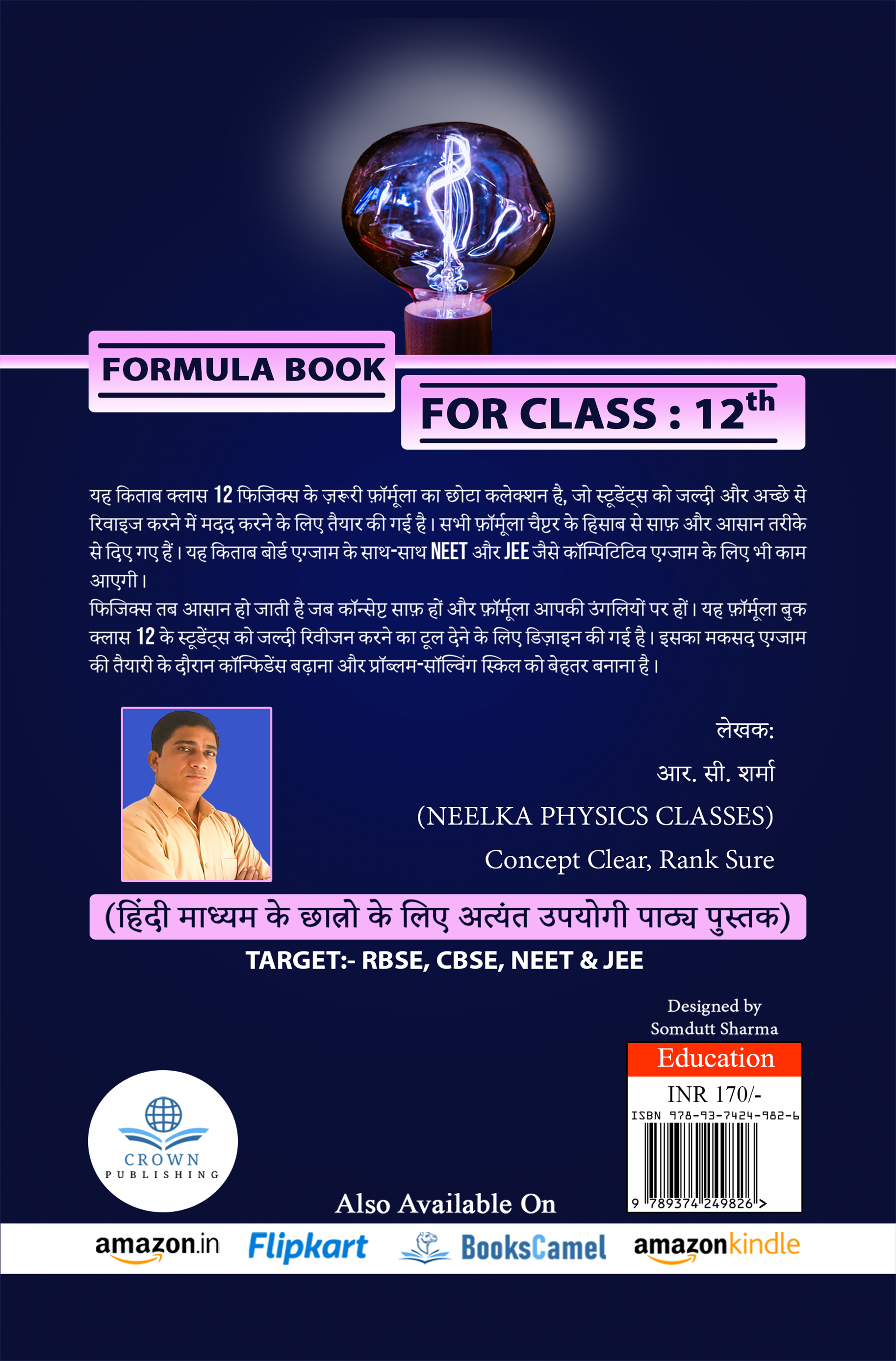 Class 12 Physics Formula Book