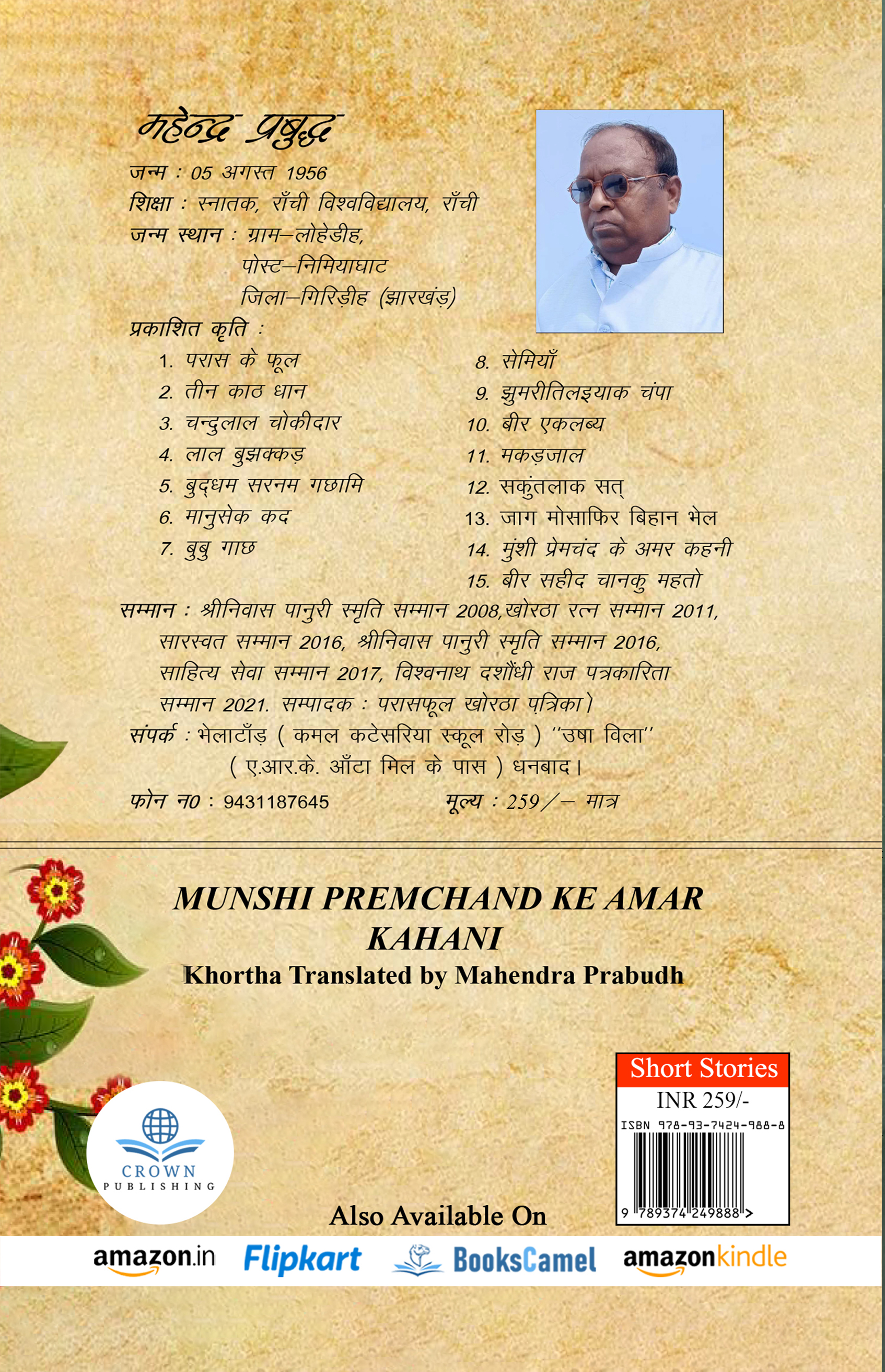 Prem Chand Ke Amar Kahani