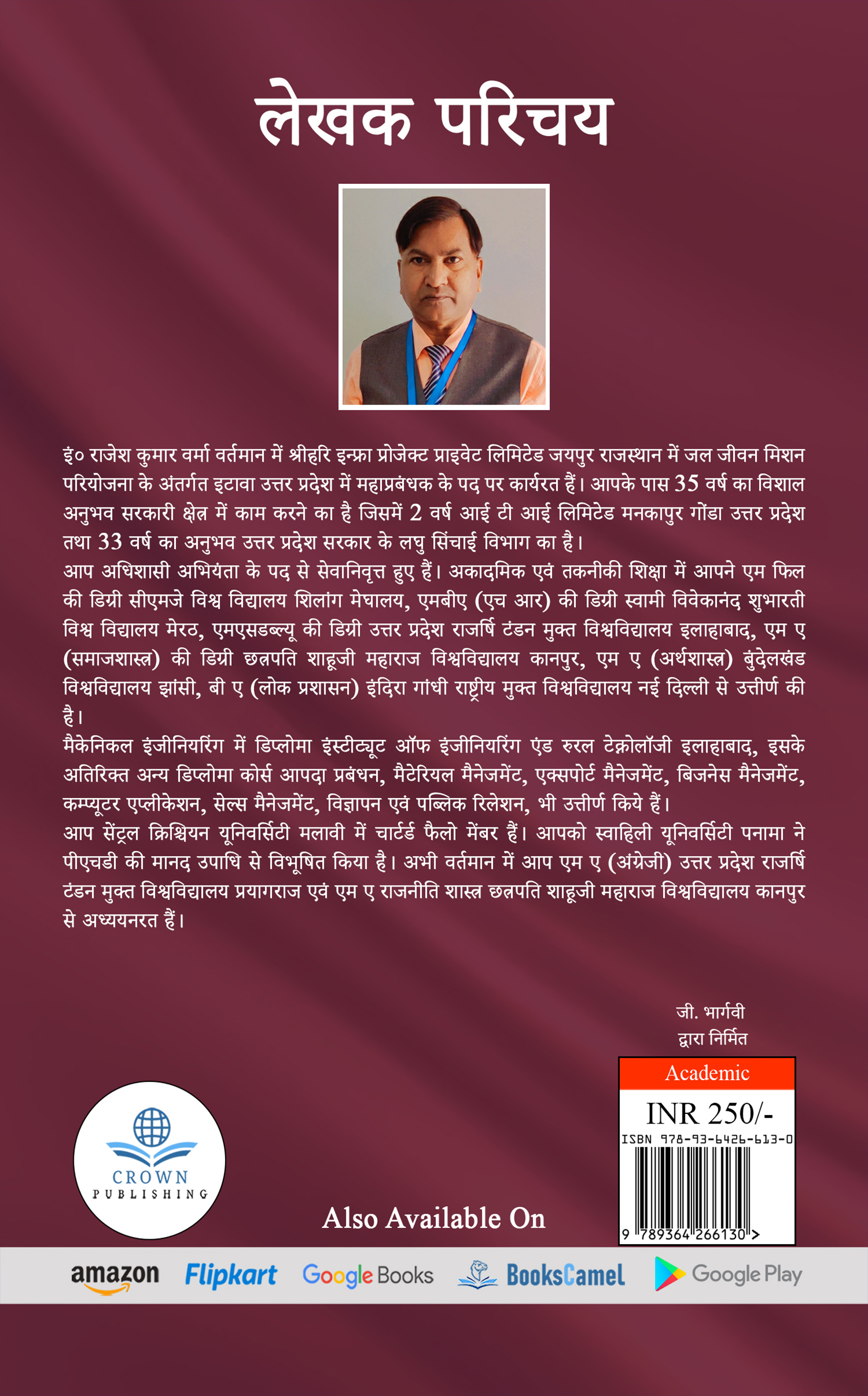 Lok Prashasan : Sarkari Neetiyan