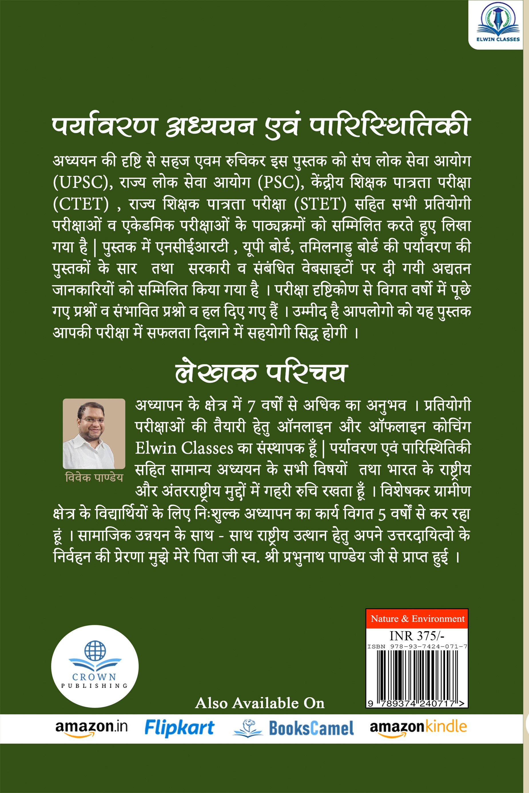 Paryavaran Adhyayan evam Paristhitiki