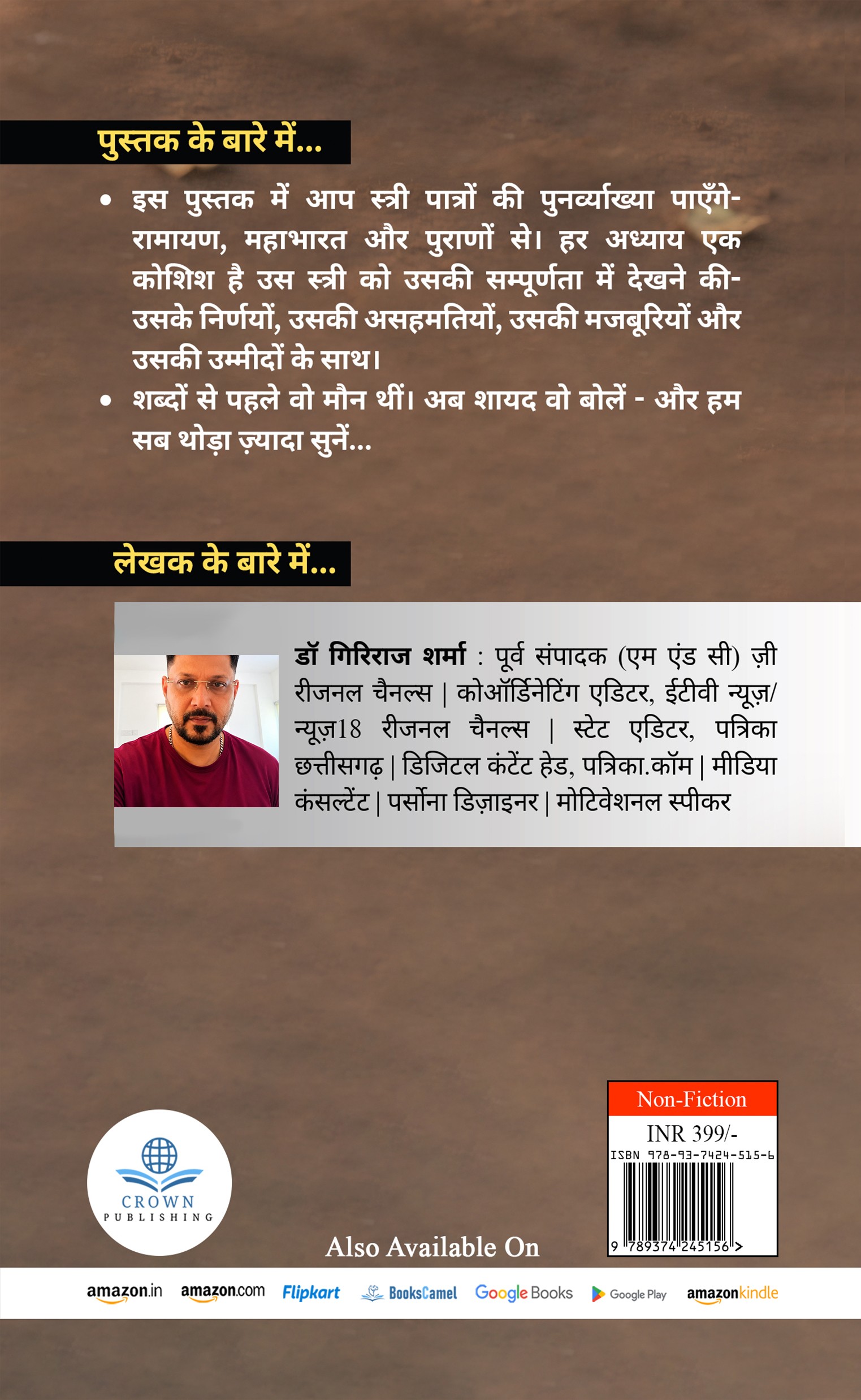 Lakshman Rekha se Pare