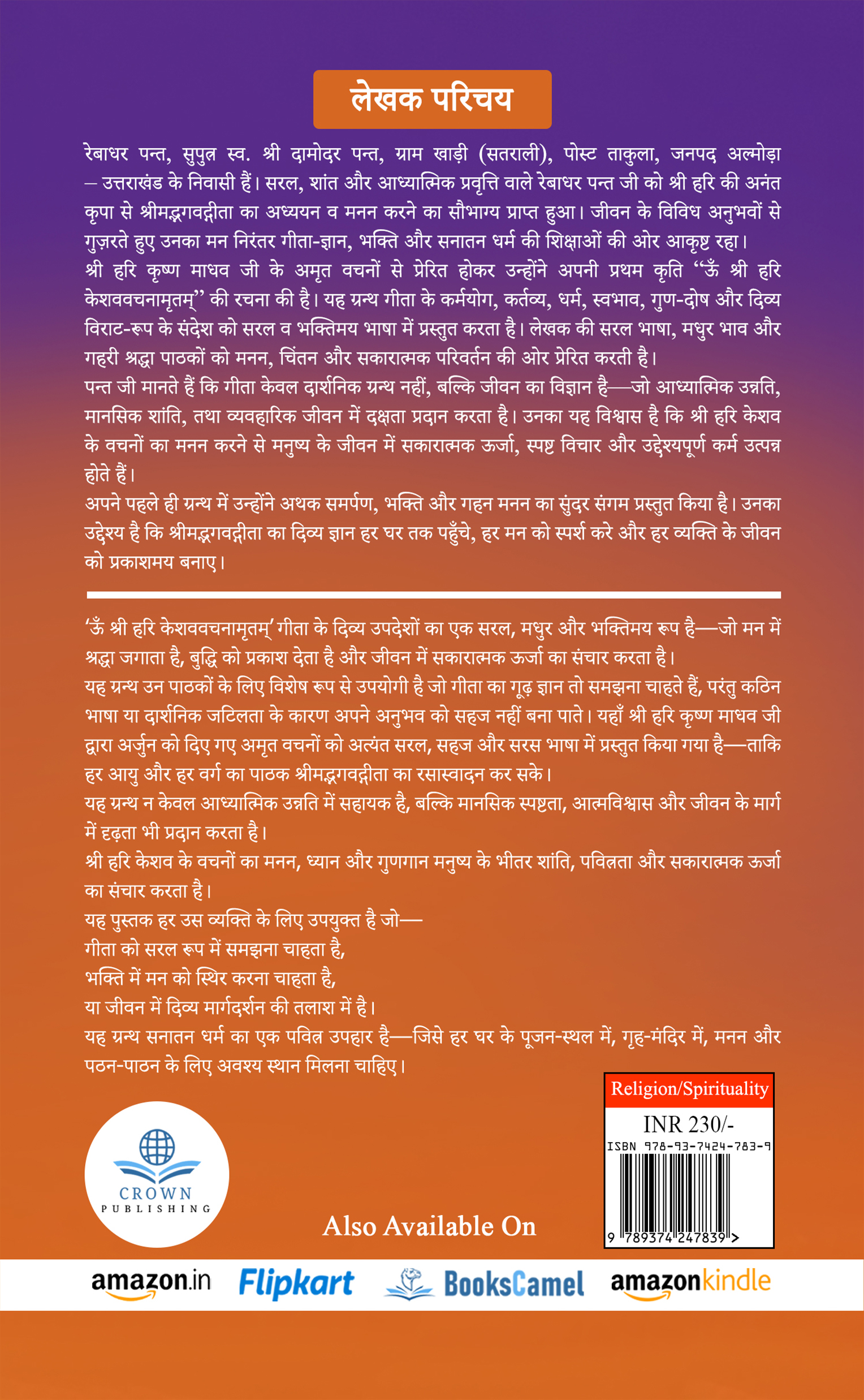 Om Shrihari Keshav Vachanamritam