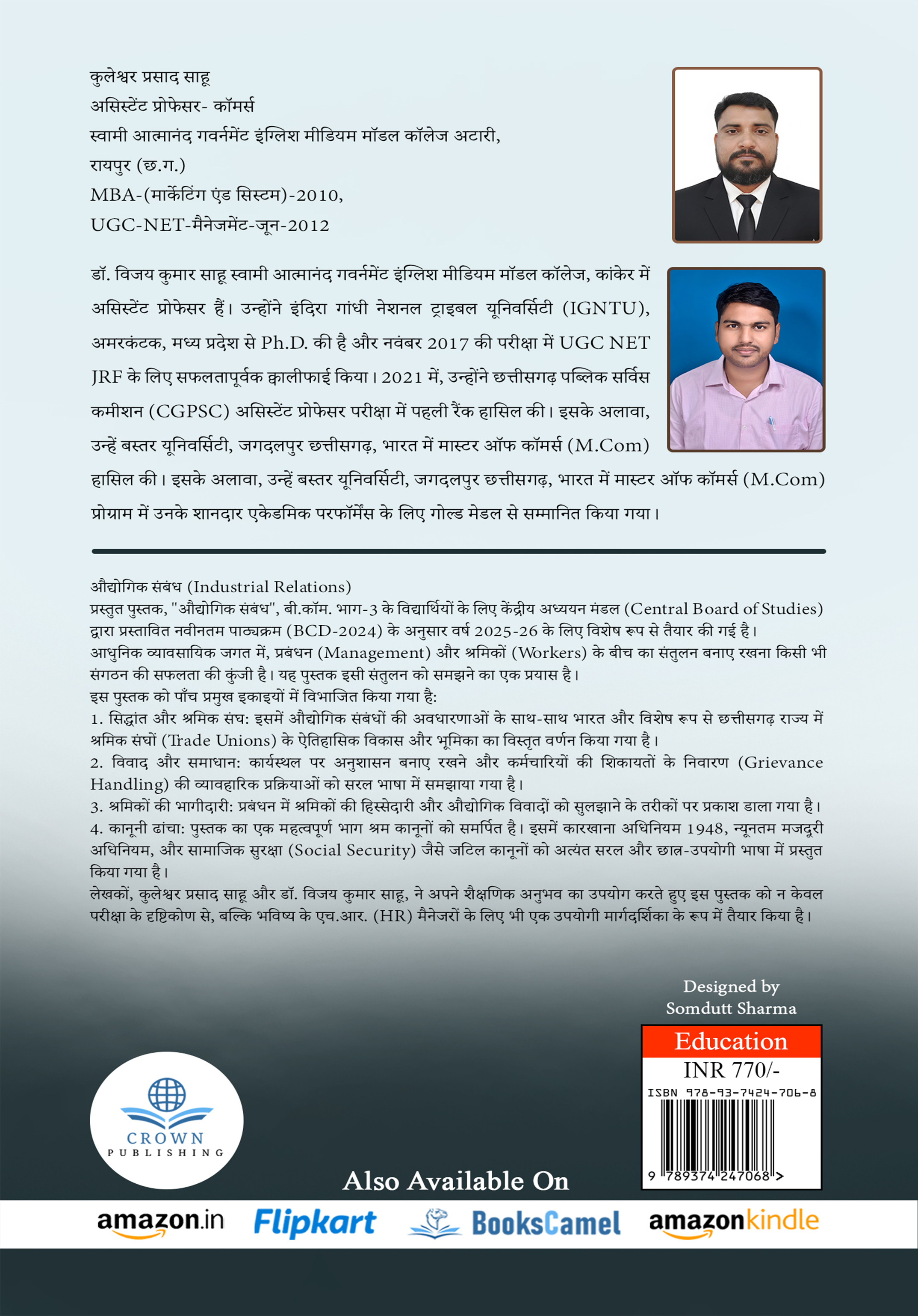 औद्योगिक सम्बन्ध ( INDUSTRIAL RELATION)