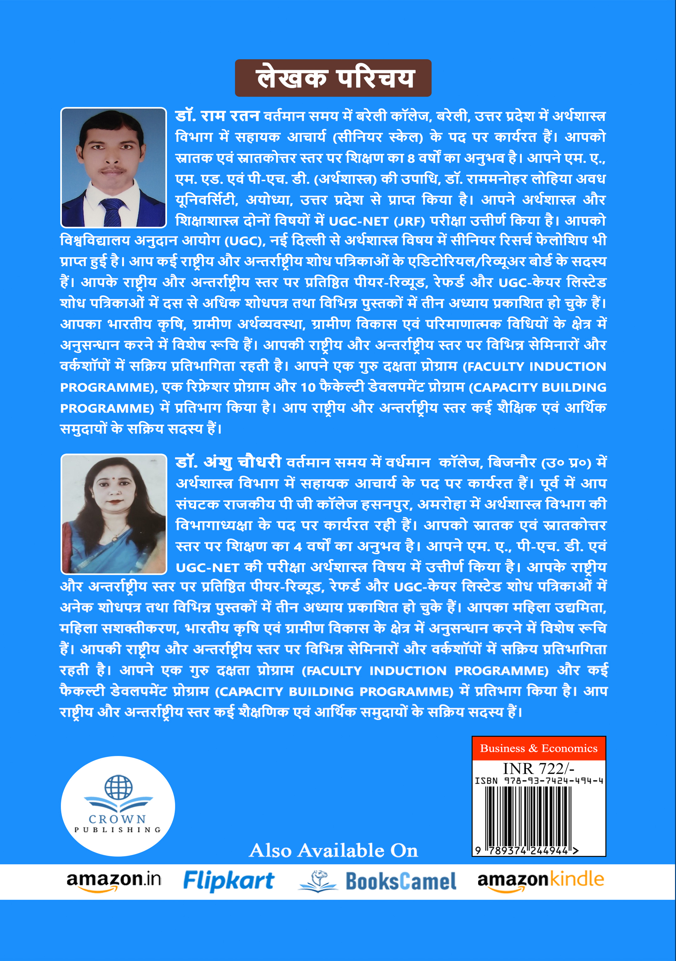 पर्यावरणीय अर्थशास्त्र: ENVIRONMENTAL ECONOMICS