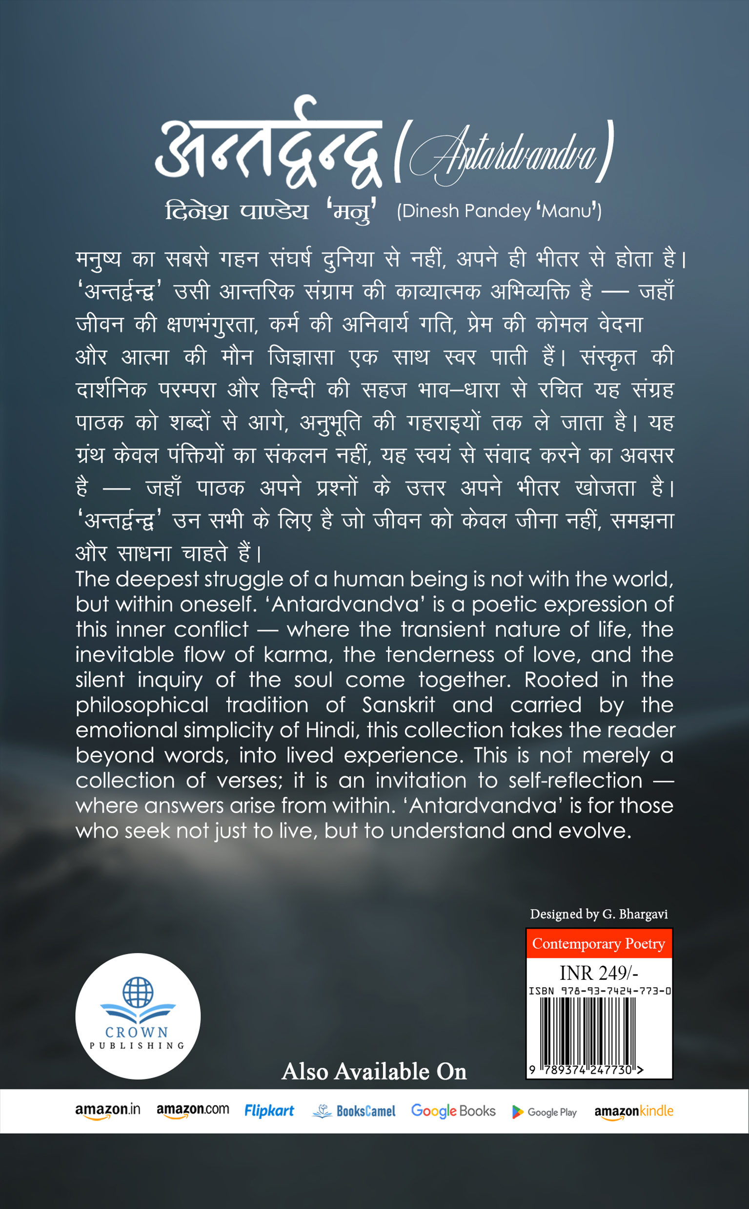 अन्तर्द्वन्द्व: Antardvandva