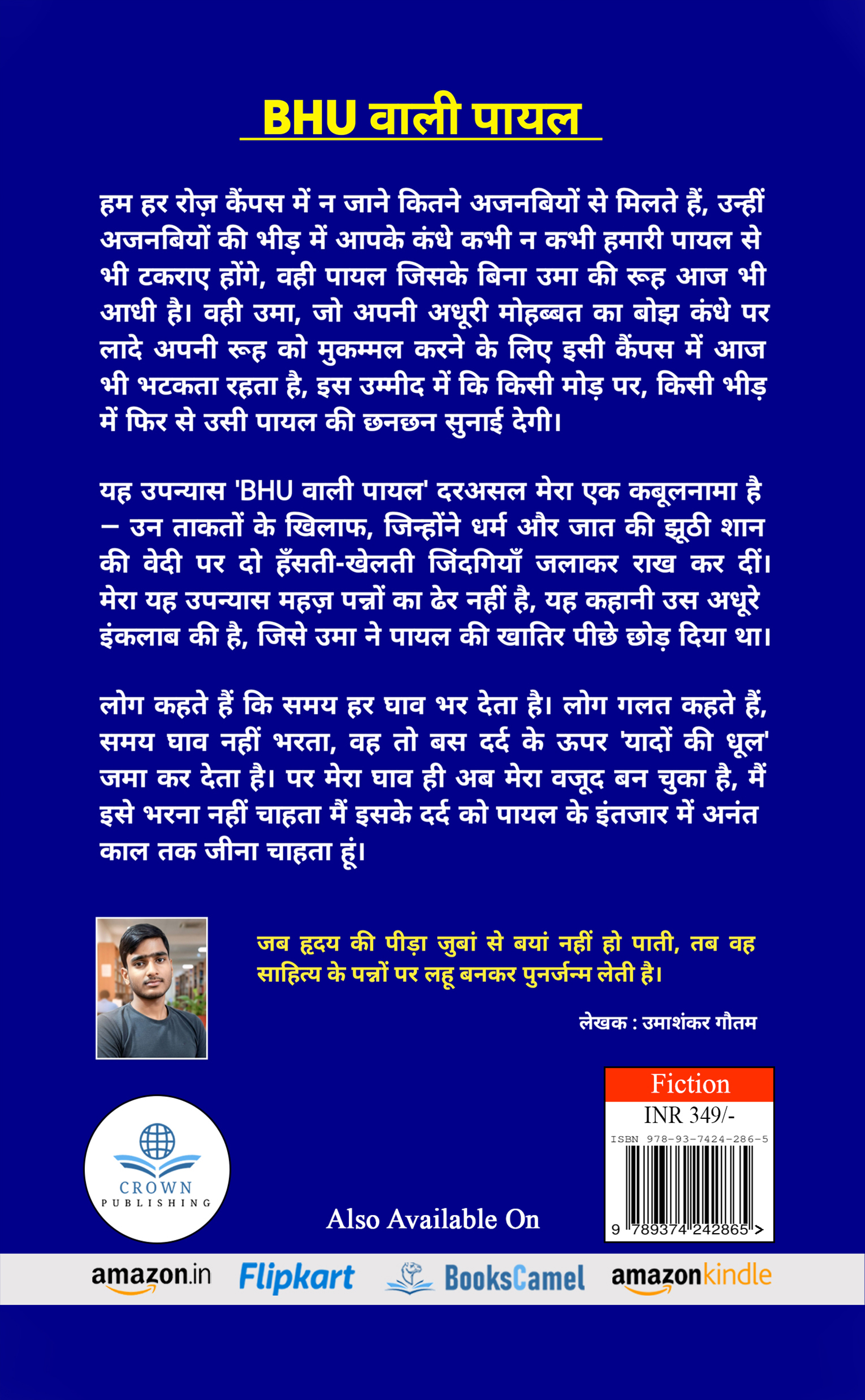 BHU वाली पायल