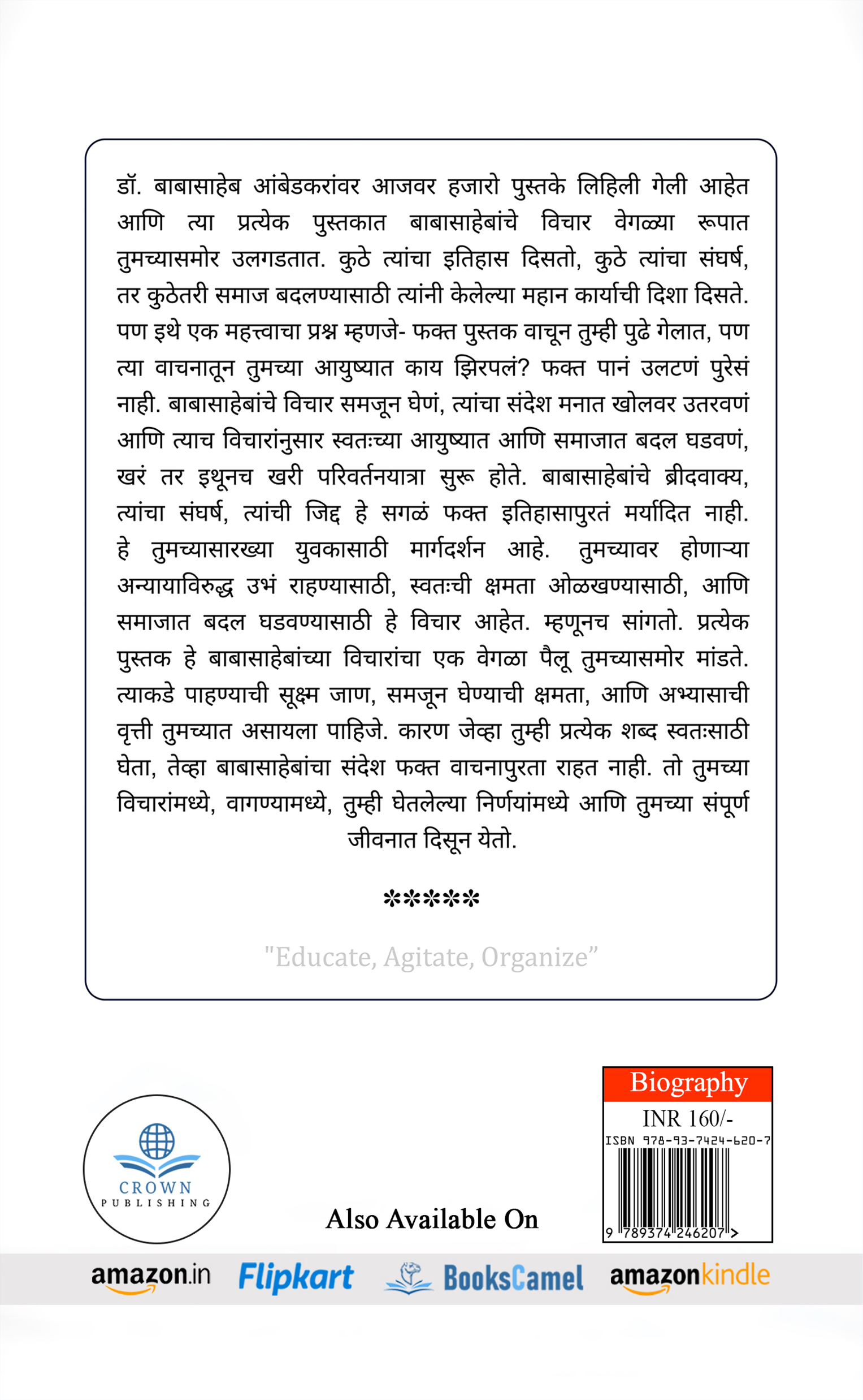 Dr. Babasaheb Ambedkaranchaa mool sandesh – Shikva, Chetva ani Sanghatit Karaa!