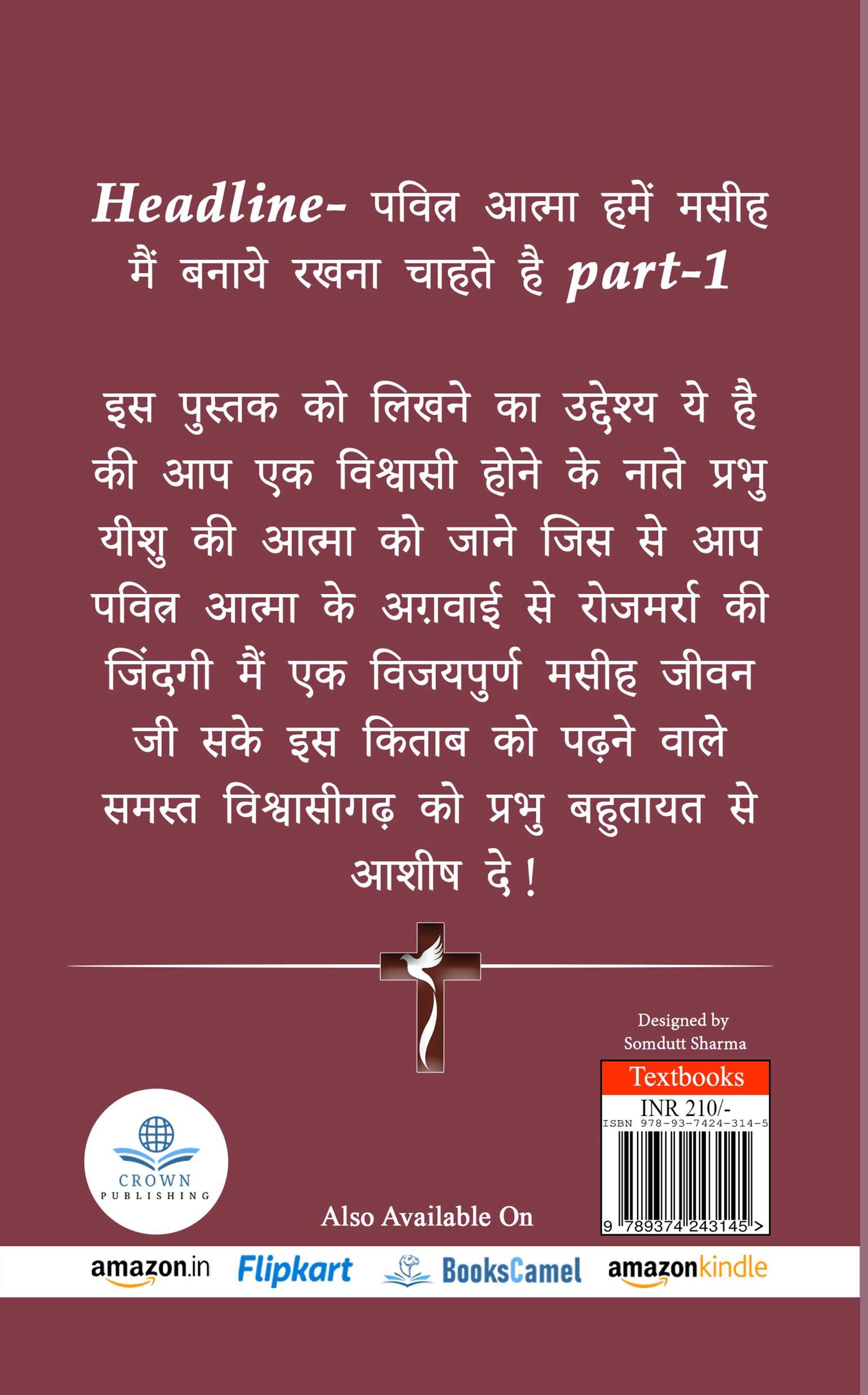 Pavitra Aatma Humein Masih Mein Banaye Rakhna Chahte Hain
