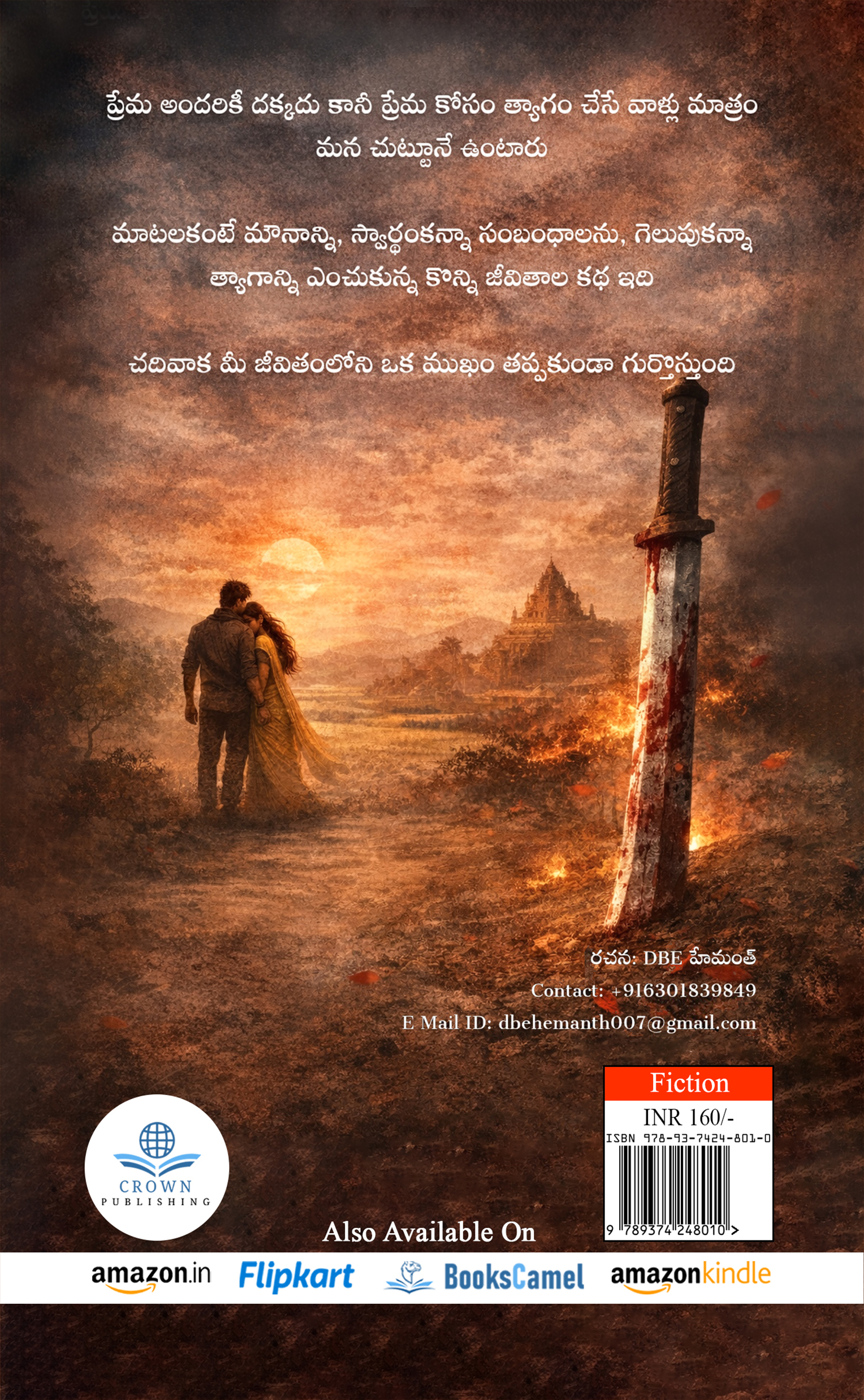 Katthula Anchuna Poosina Prema