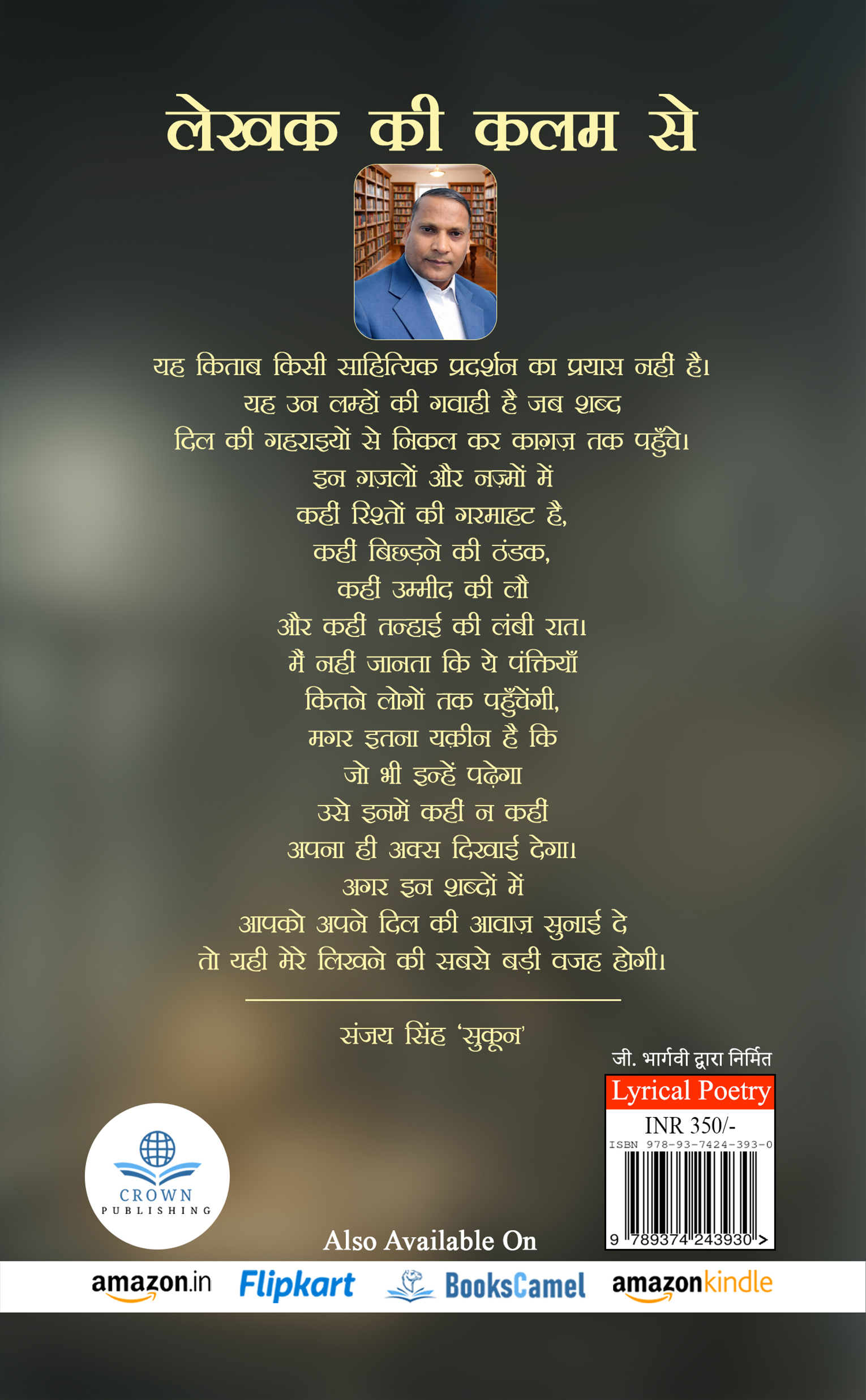  तन्हाइयों के सिलसिले