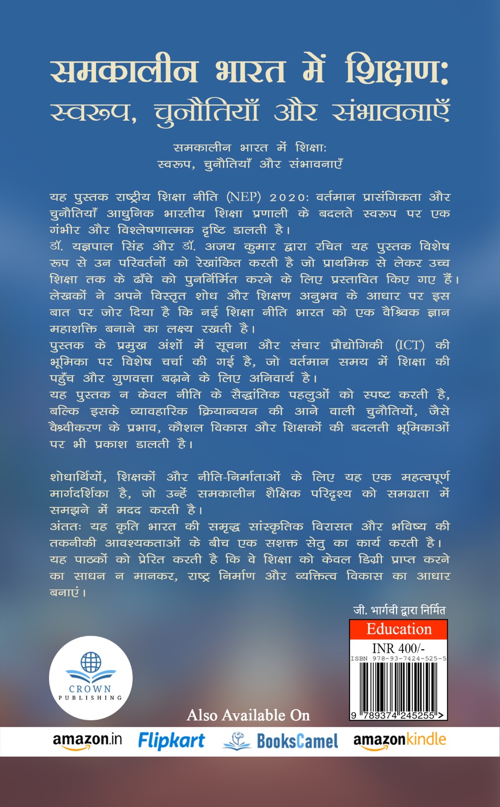 Samkaleen Bharat mein Shikshan 