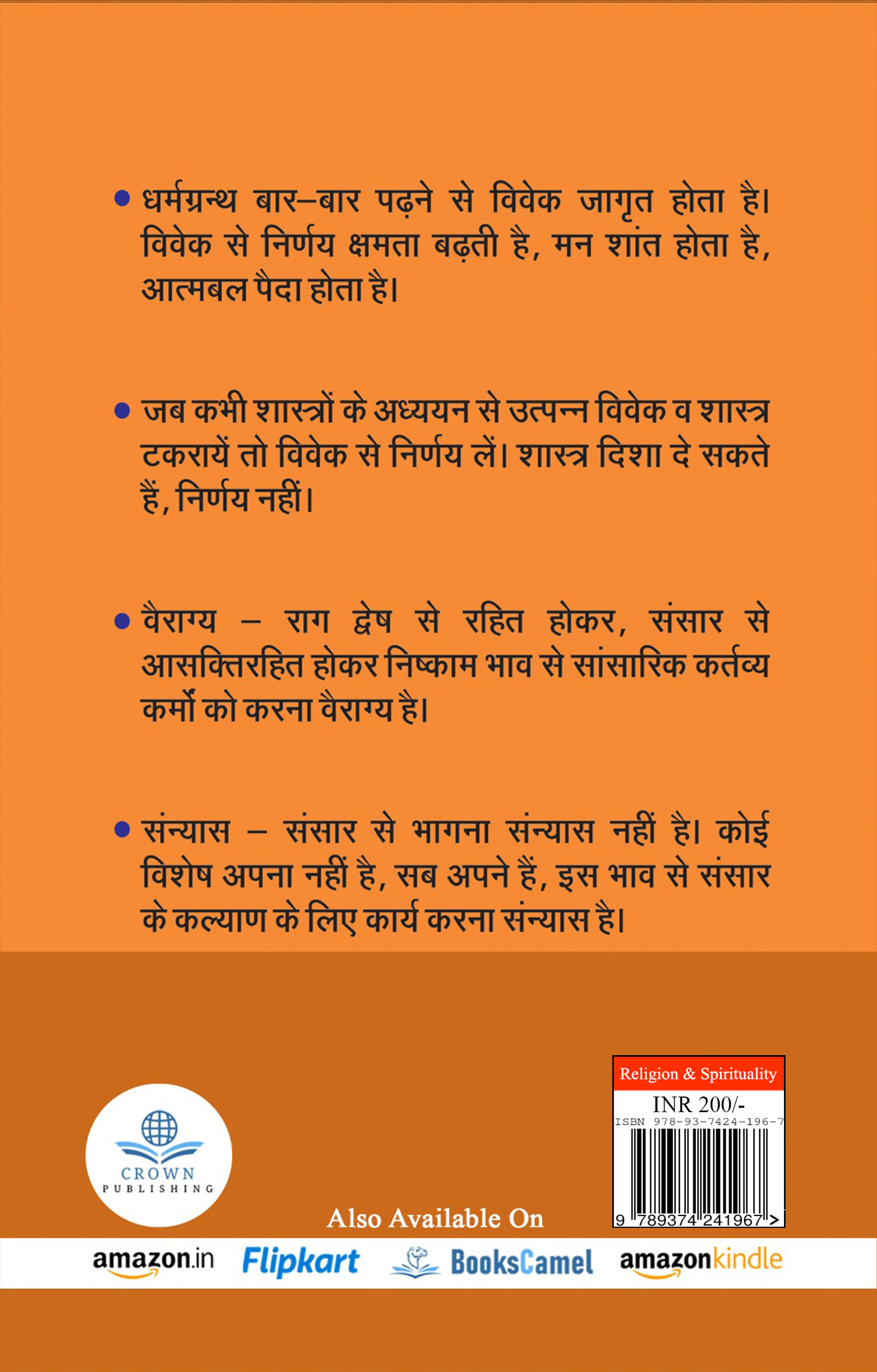 हिंदू धर्म: अध्यात्म एवं व्यवहार