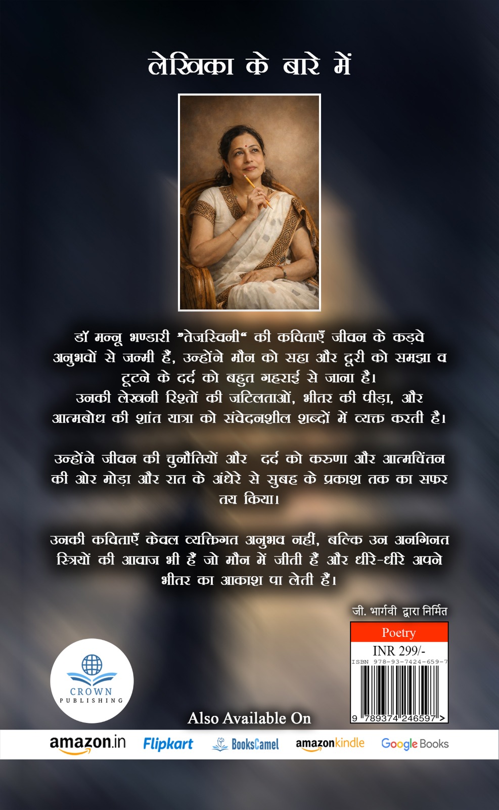  मौन के उस पार