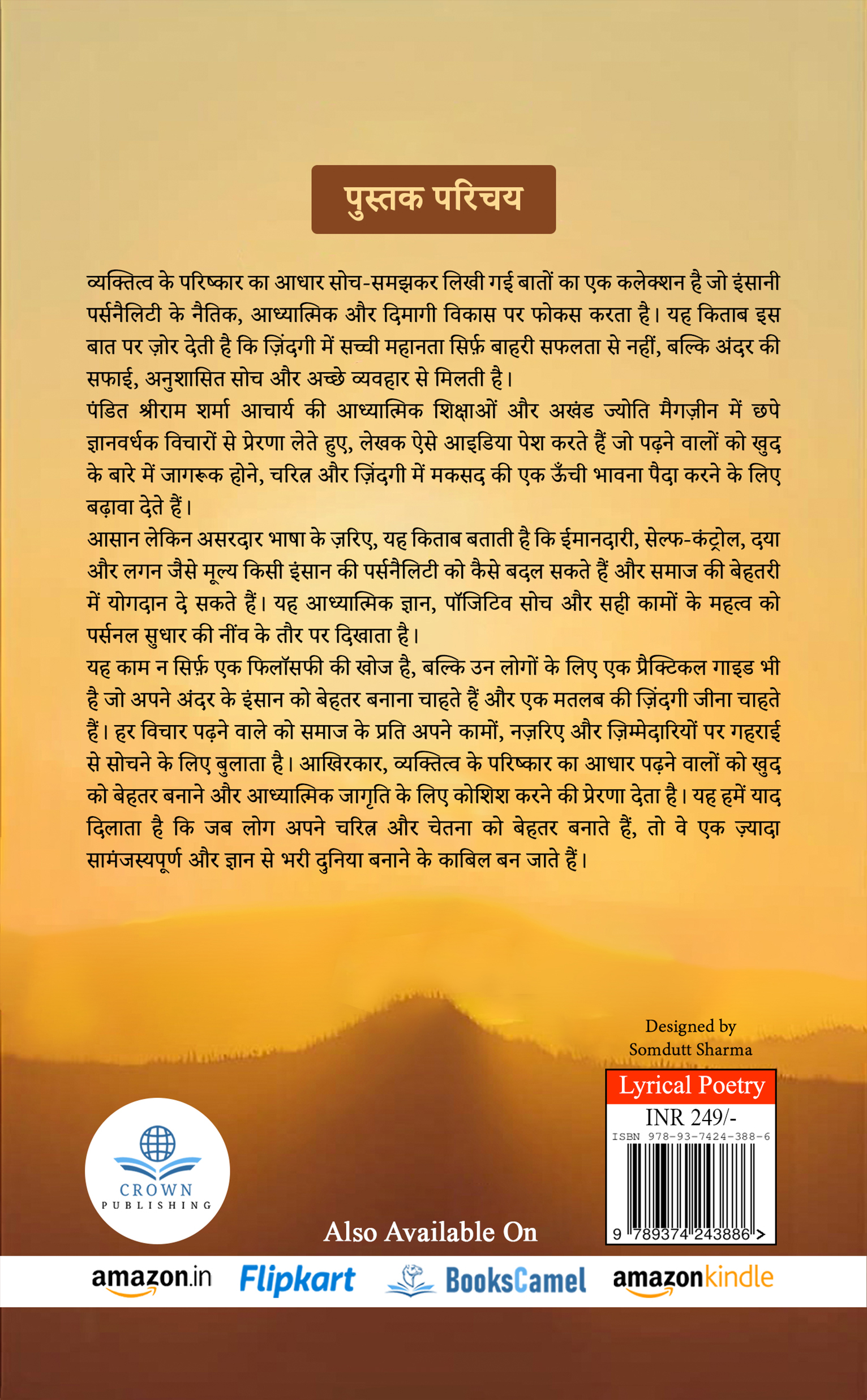 व्यक्तित्व के परिष्कार का आधार