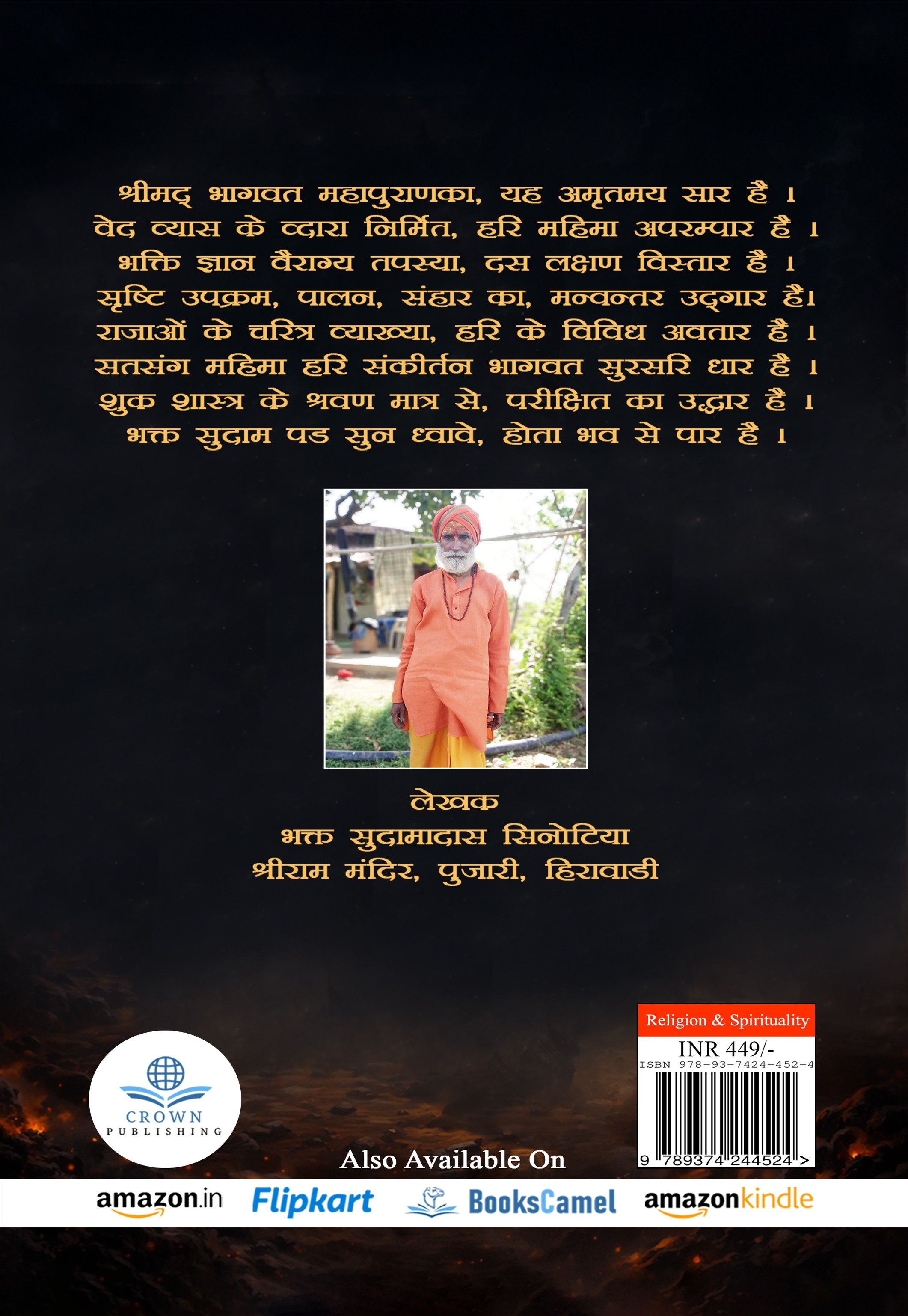 Shreemad Bhagwat Mahapuran Padya Sudha Ras