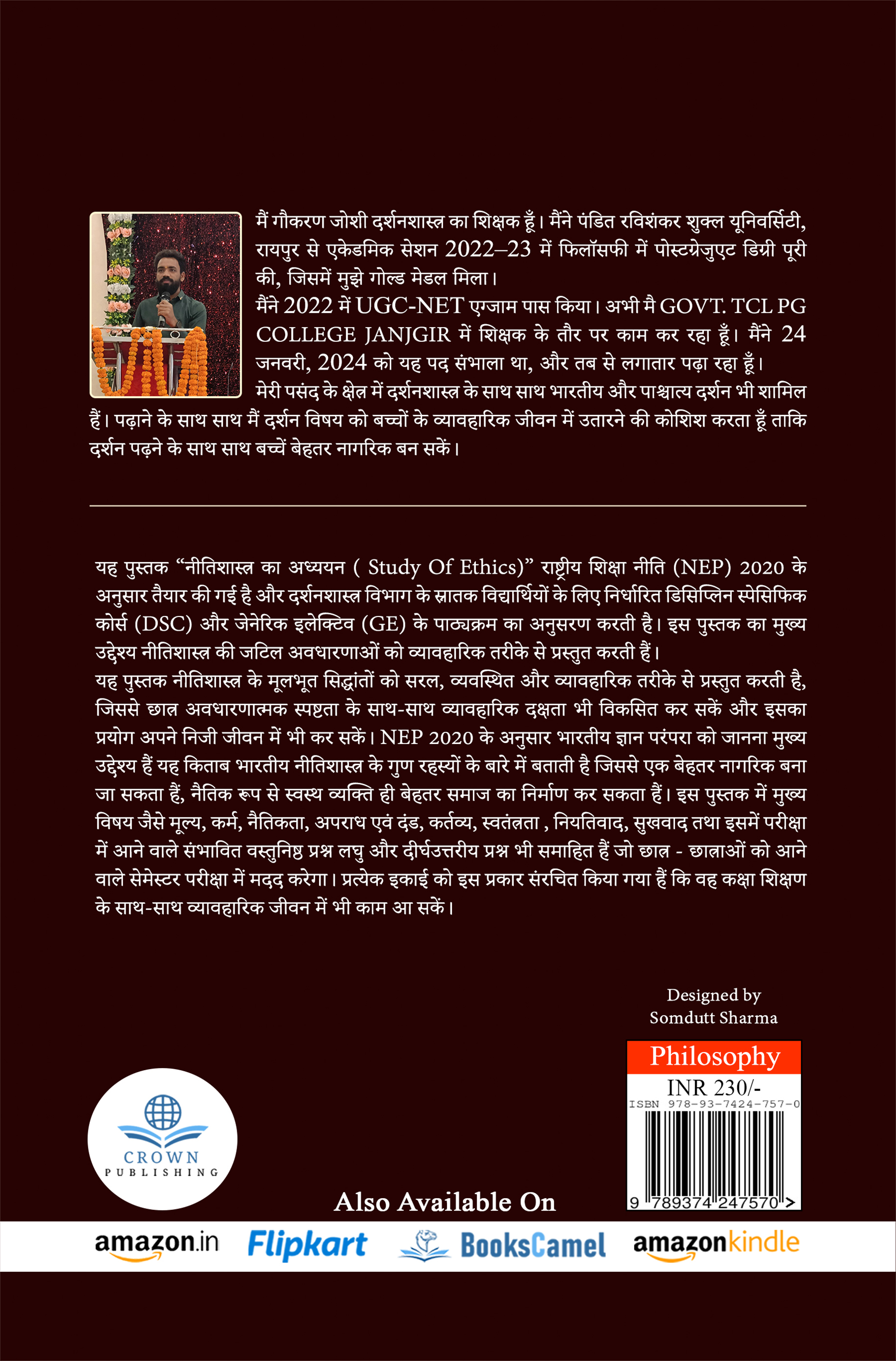  नीतिशास्त्र का अध्ययन