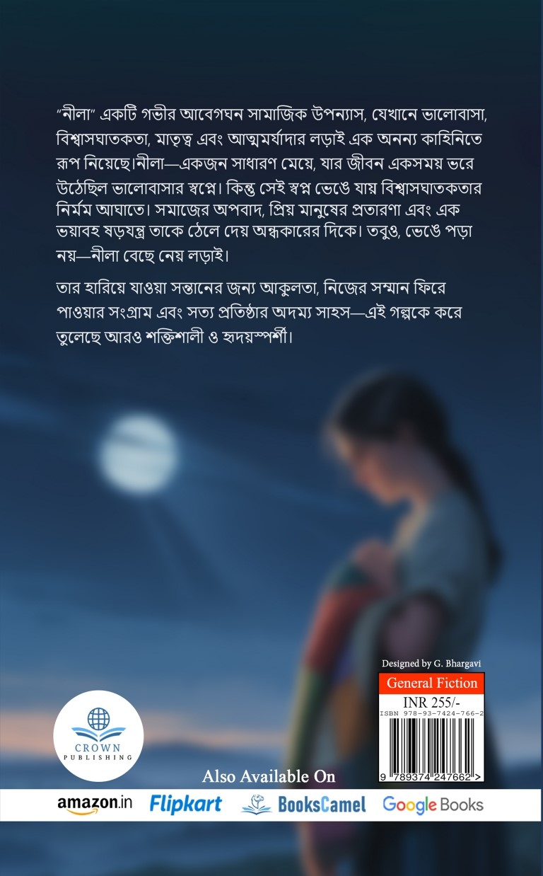 Neela Upanyas 