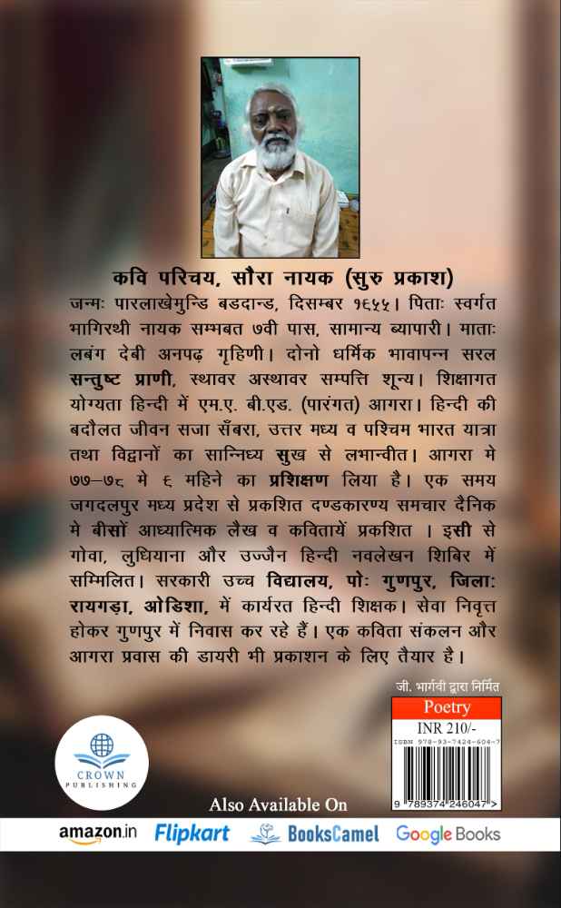 Kaliya Ki Hansi Aur Anya Kavitayen: Meri Kavitayen
