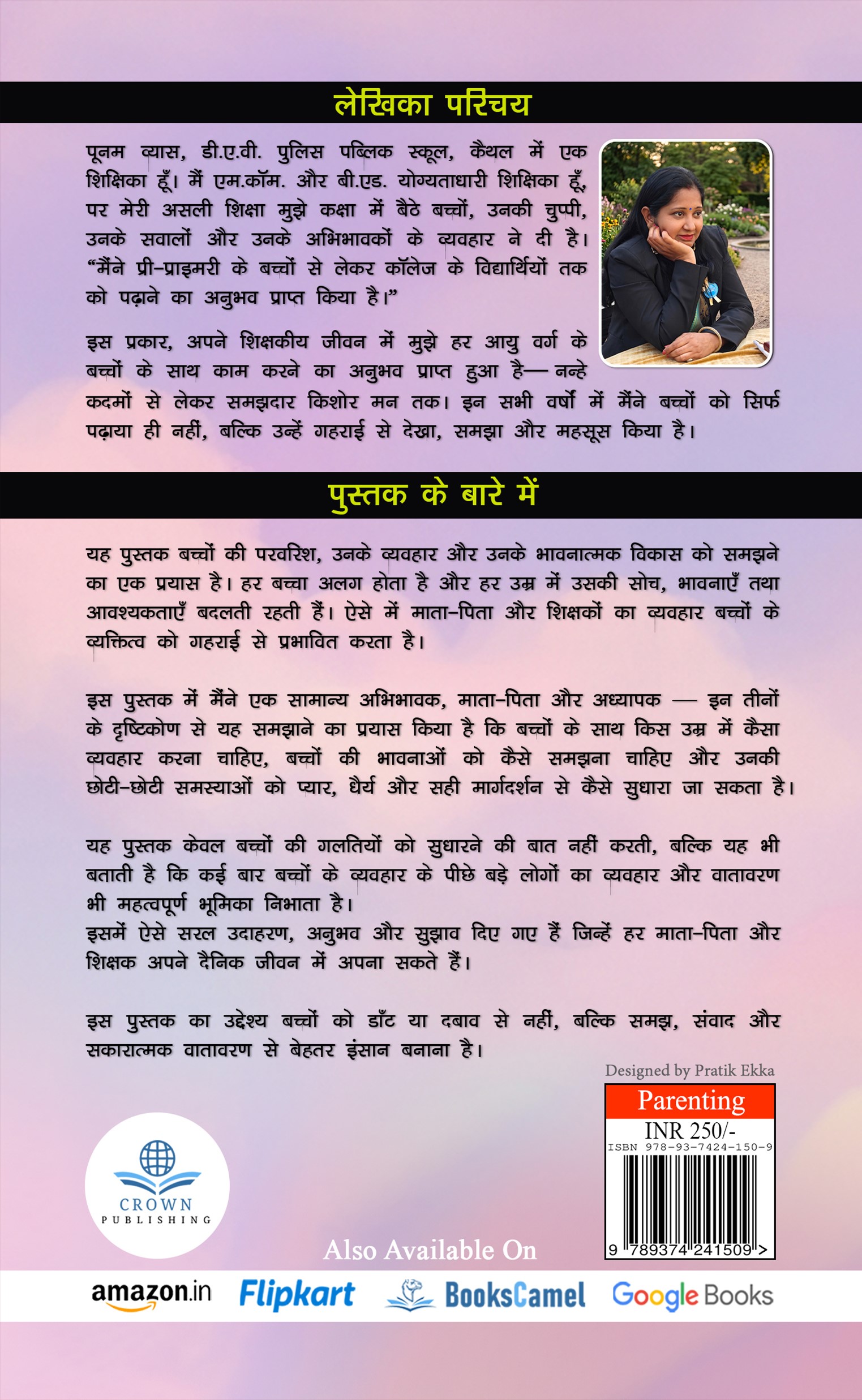 Samanya Abhibhavak Ek Shikshika ki ankhon se