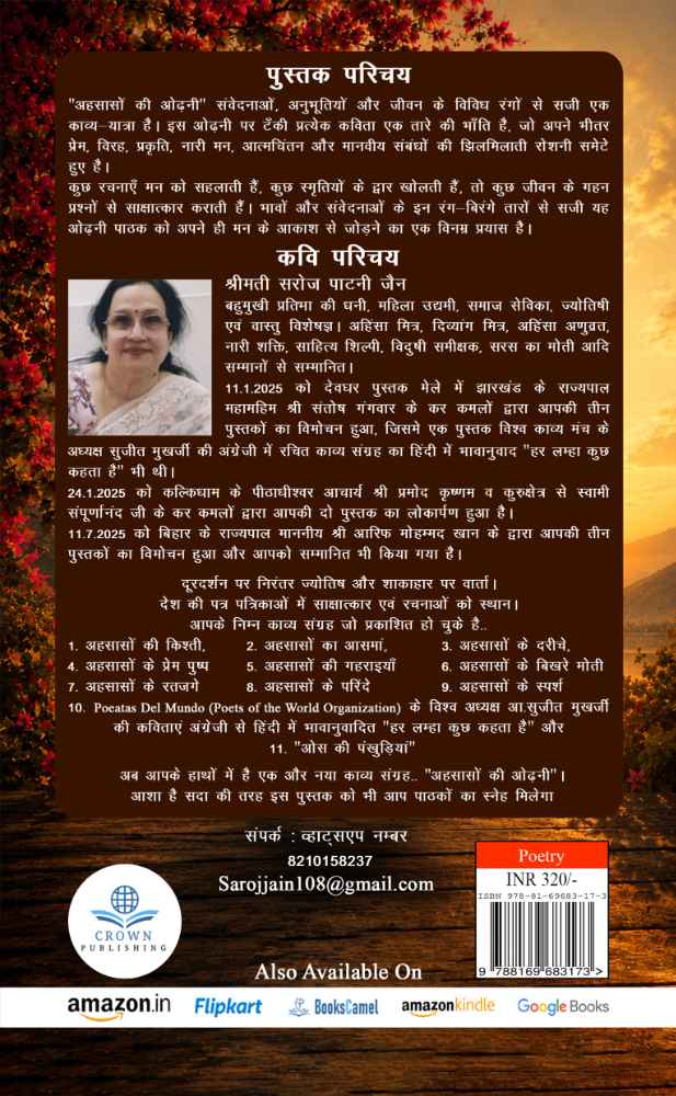 Ehsaason Ki Odhani