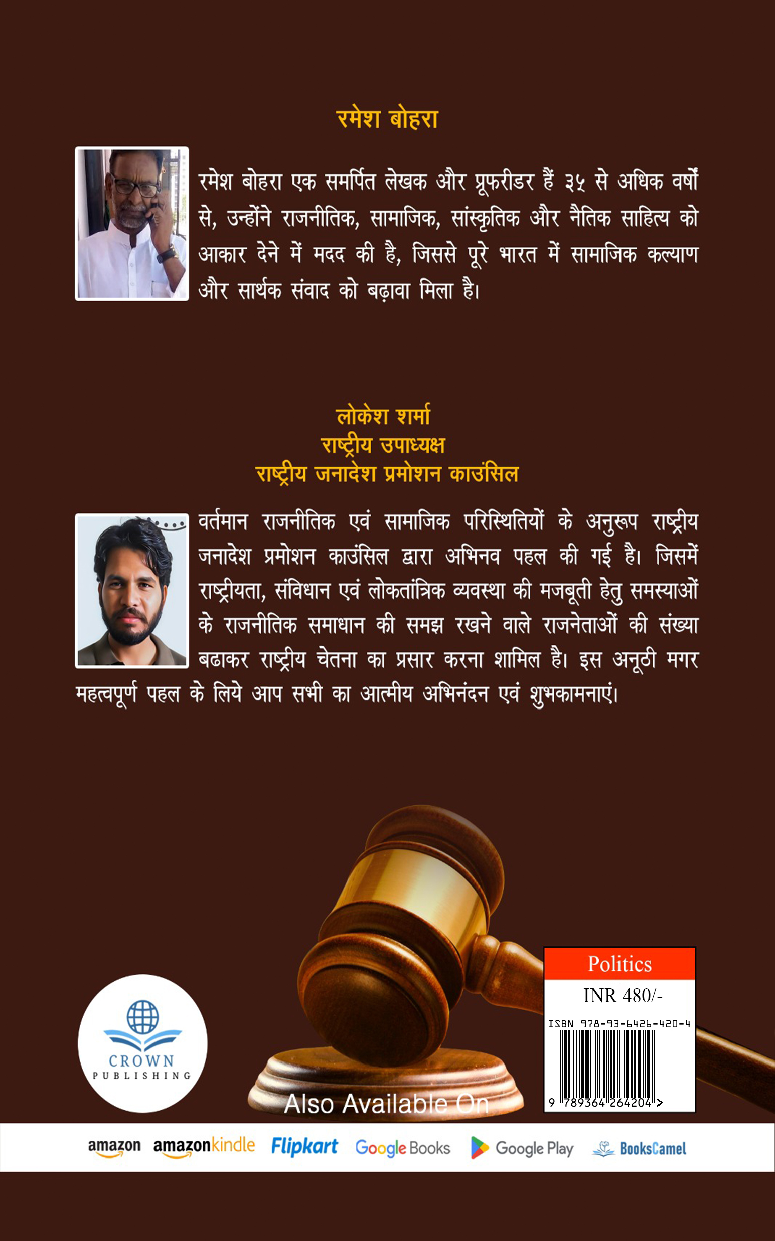 Bhartiya Samvidhan aur Shasan Vyavastha