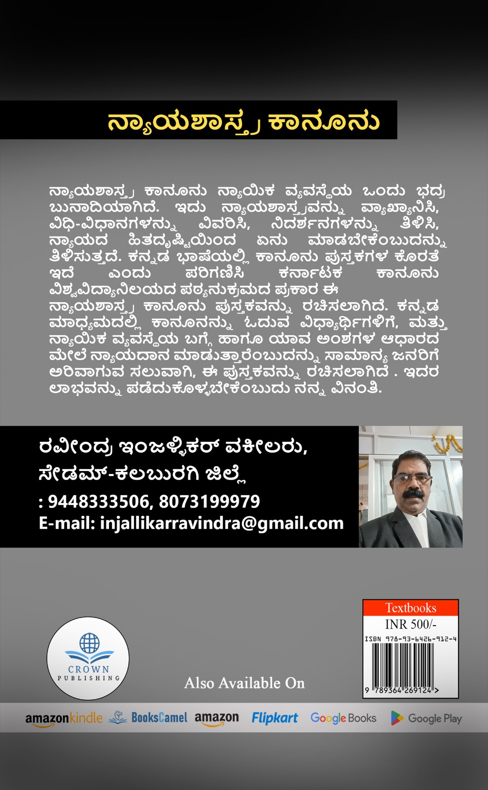 Nyayashastra: Nyayadanada vidhi vidhana, aadhaara mattu siddantagalu karnataka kaanoonu vishwan vidhyalada syllebus olagondide