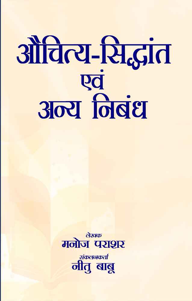 Auchitya – Siddhant Evam Anya Nibandh