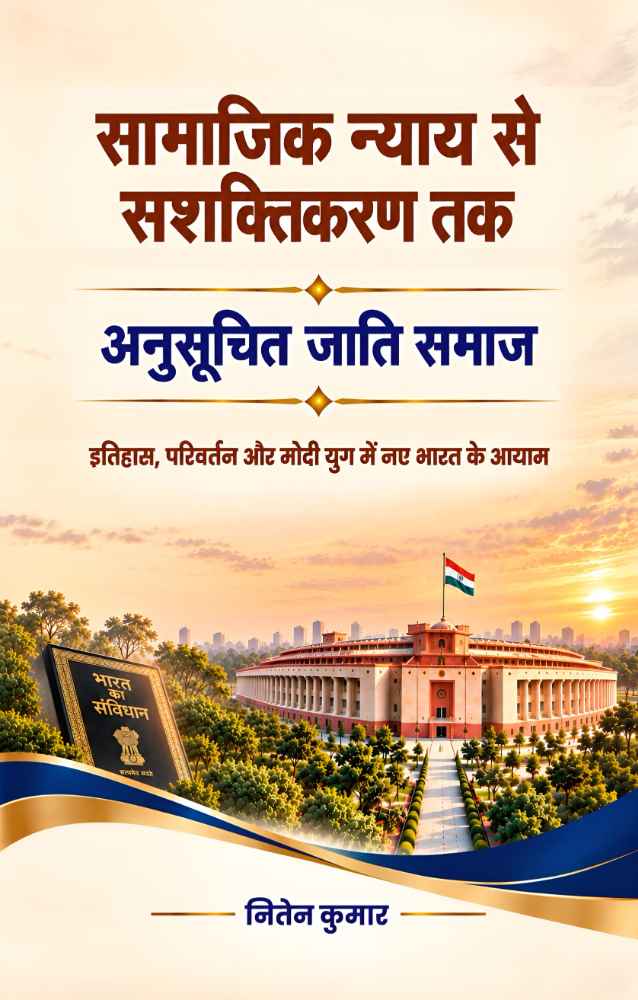 Samajik Nyay Se Sashaktikaran Tak
